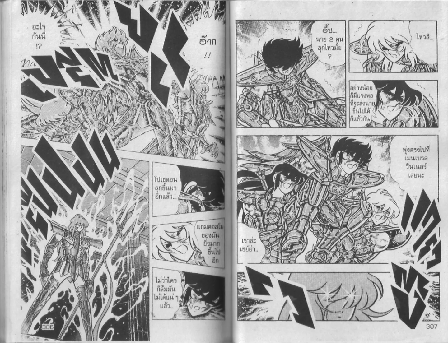 Saint Seiya - หน้า 153