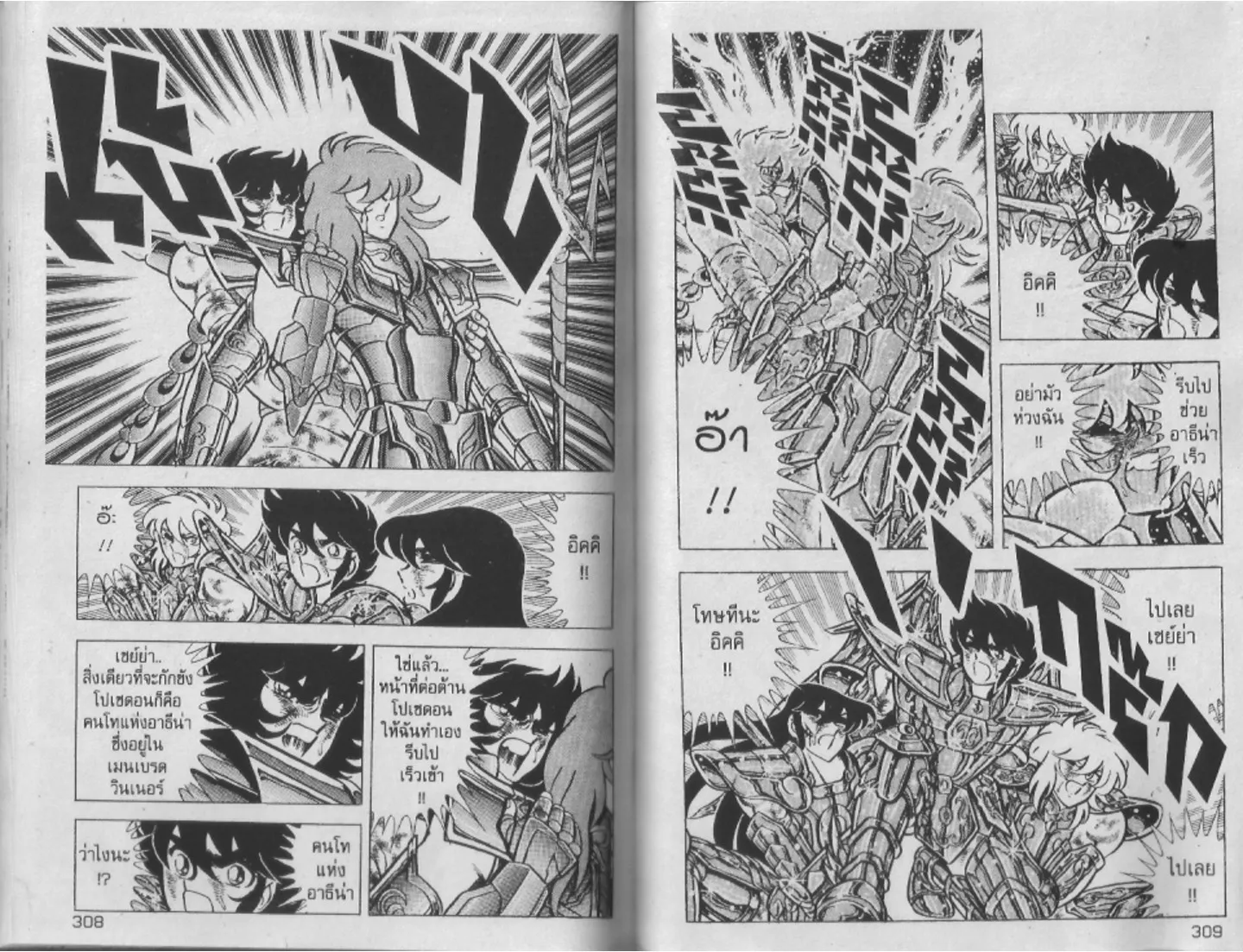 Saint Seiya - หน้า 154