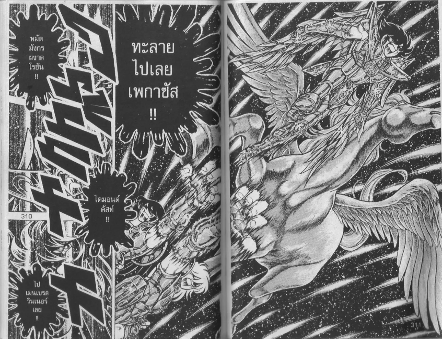 Saint Seiya - หน้า 155