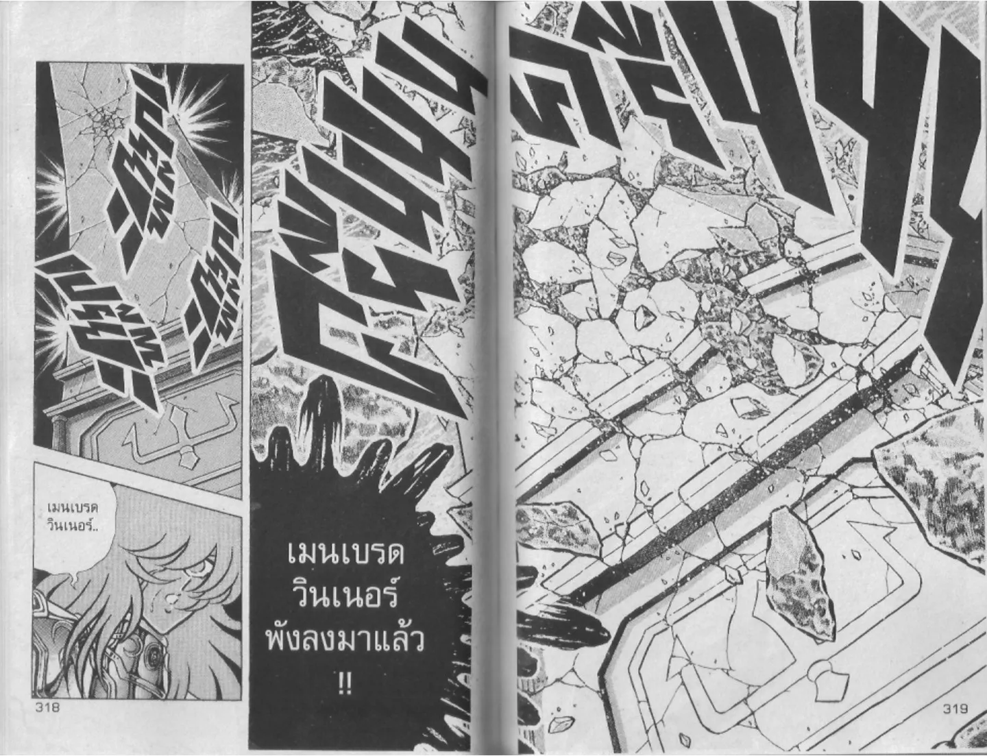 Saint Seiya - หน้า 159