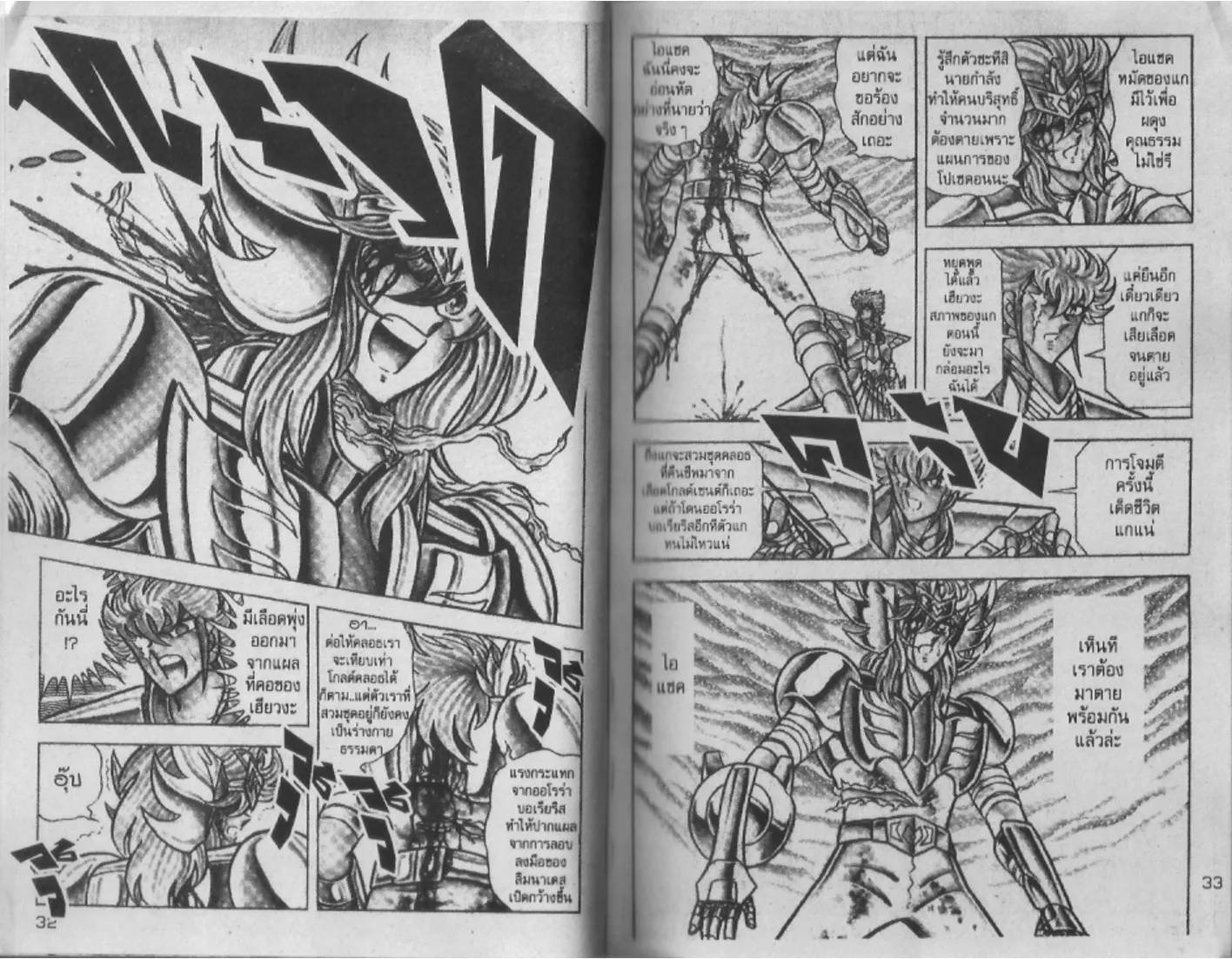 Saint Seiya - หน้า 16