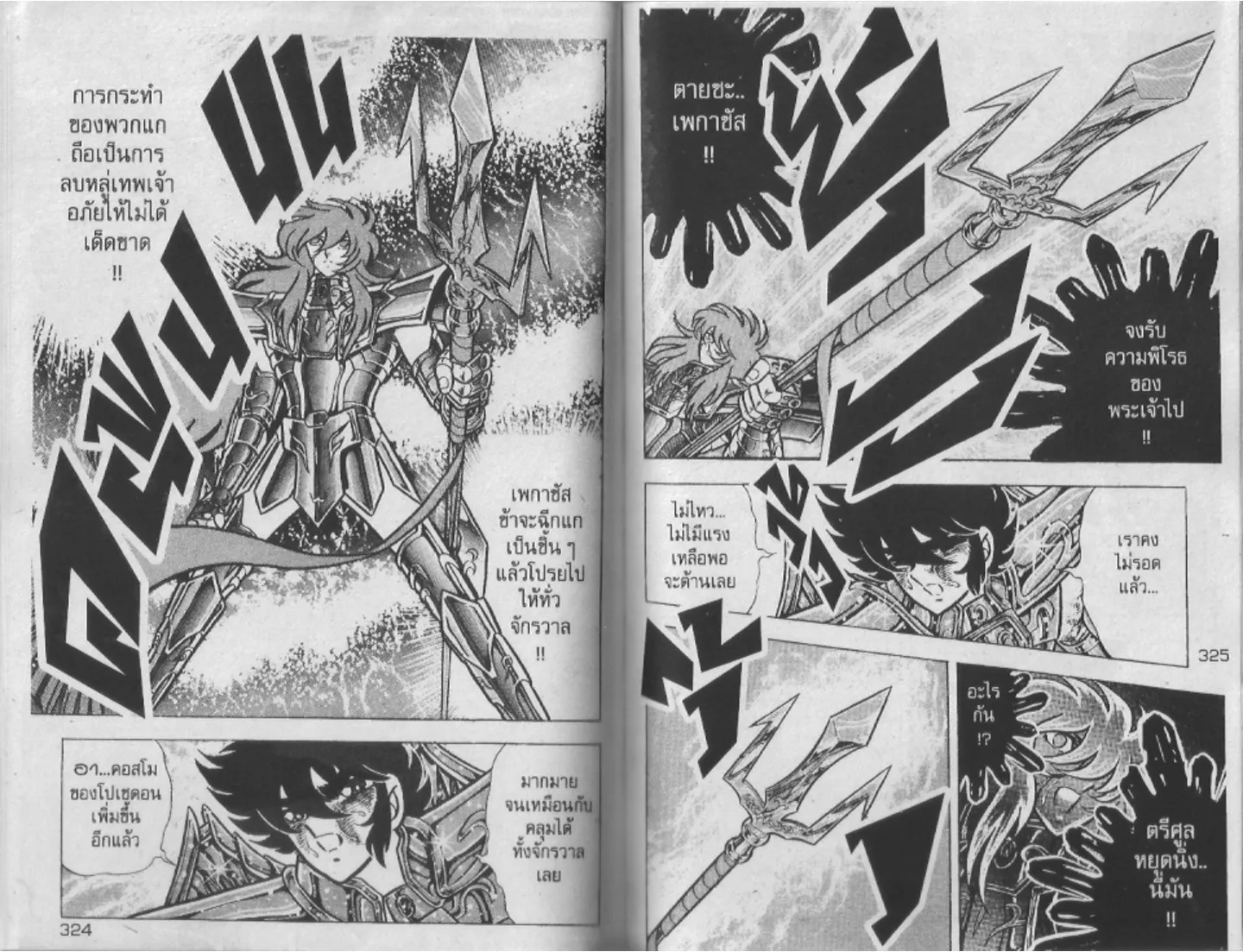 Saint Seiya - หน้า 162