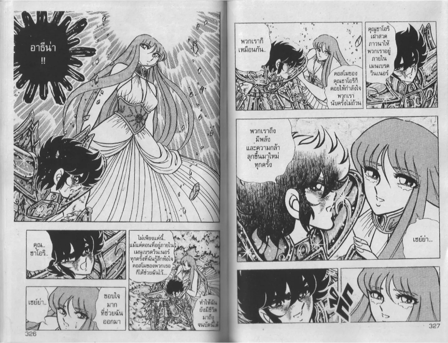 Saint Seiya - หน้า 163