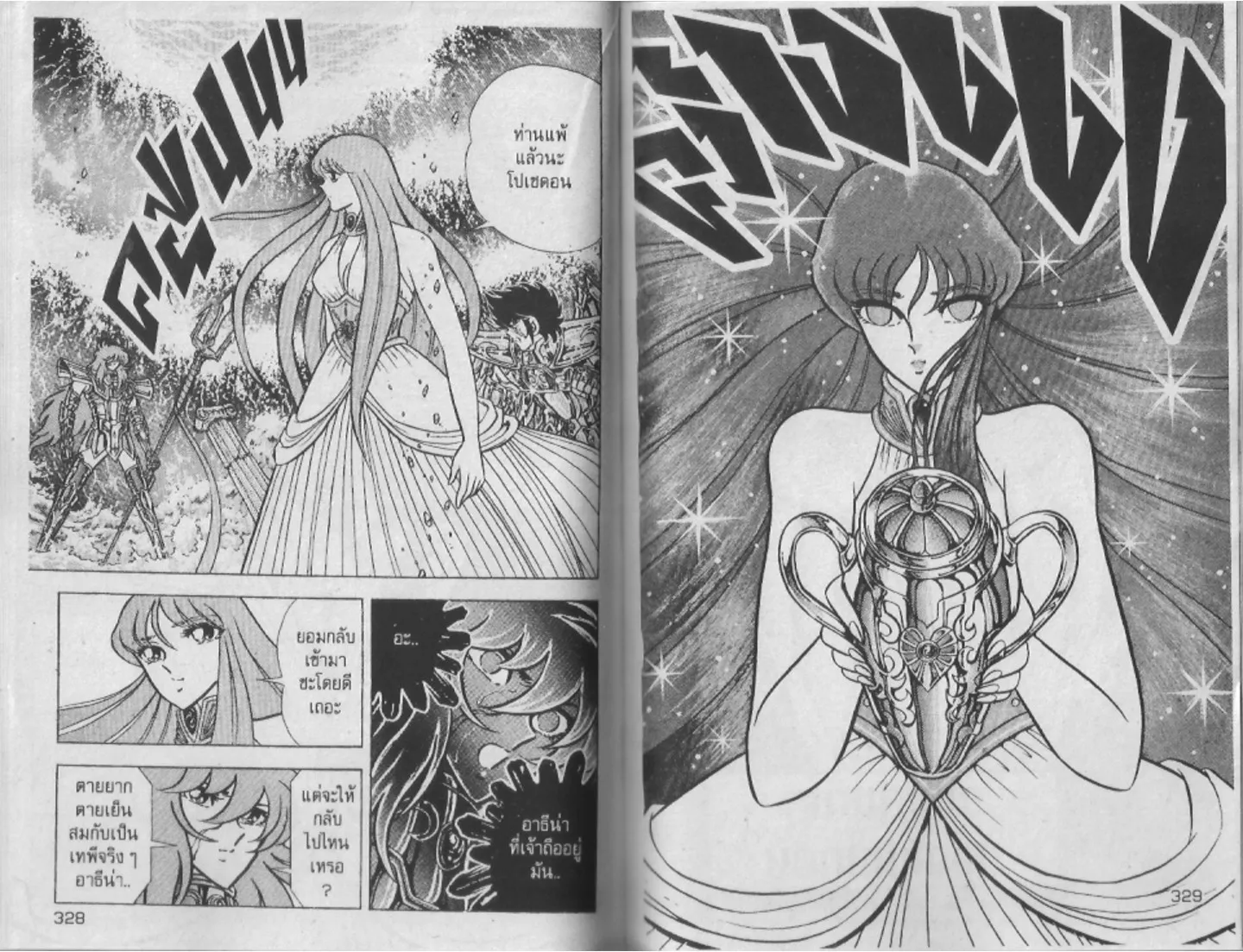 Saint Seiya - หน้า 164