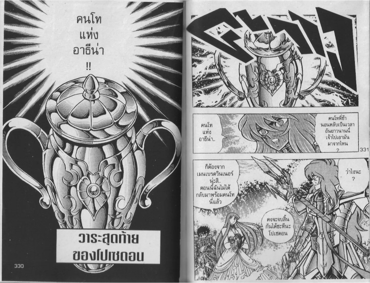 Saint Seiya - หน้า 165