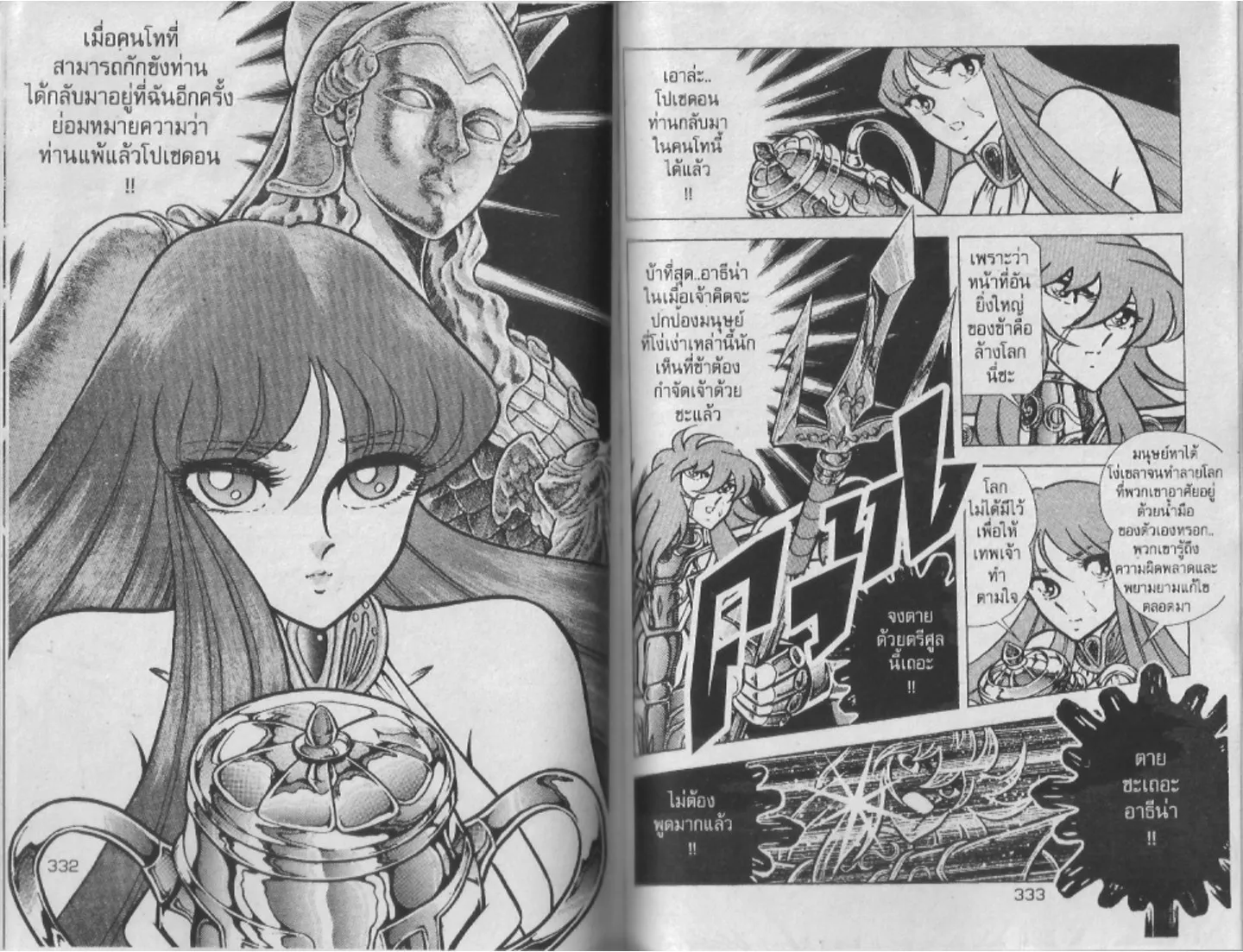 Saint Seiya - หน้า 166