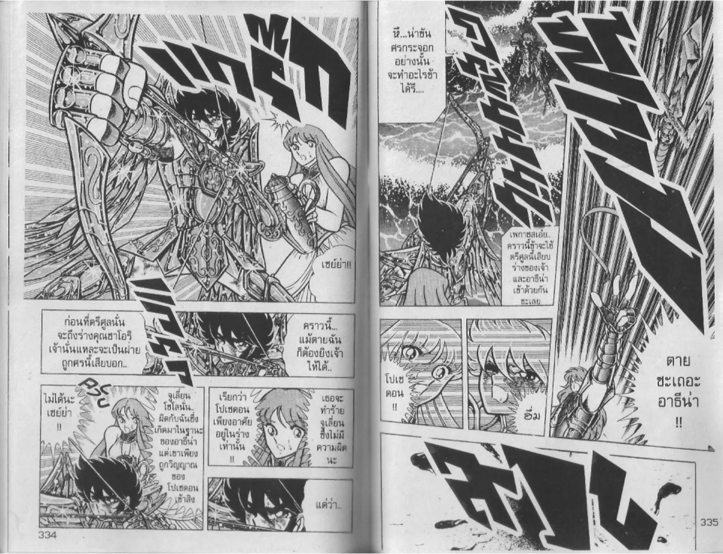 Saint Seiya - หน้า 167