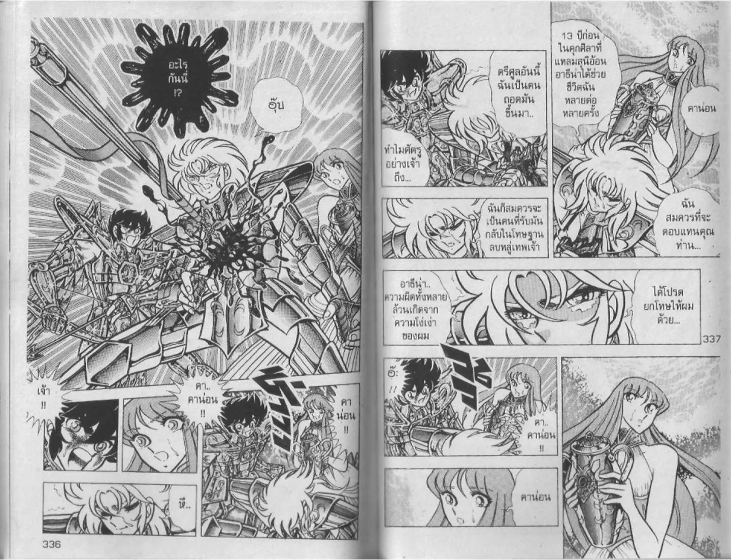 Saint Seiya - หน้า 168