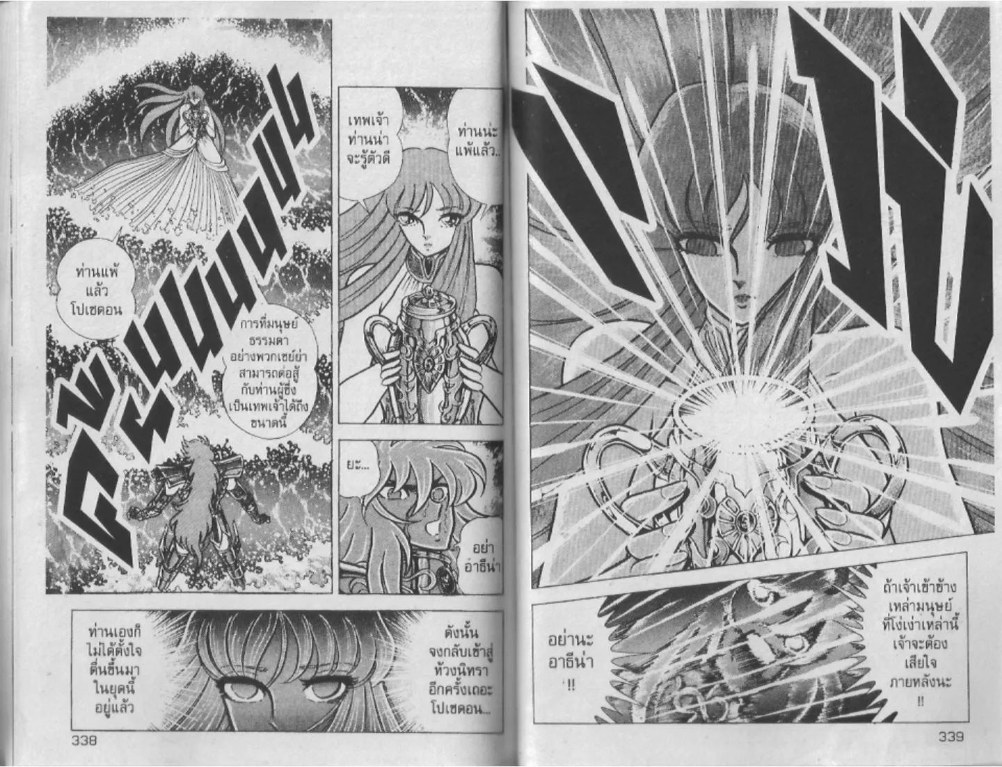 Saint Seiya - หน้า 169