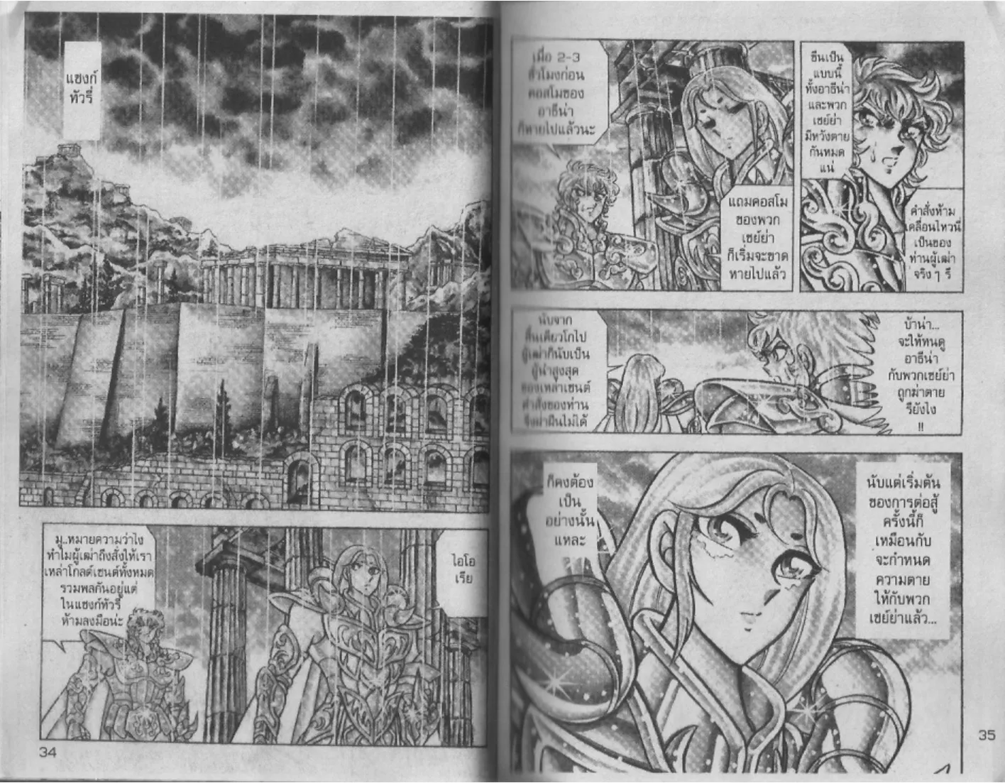 Saint Seiya - หน้า 17