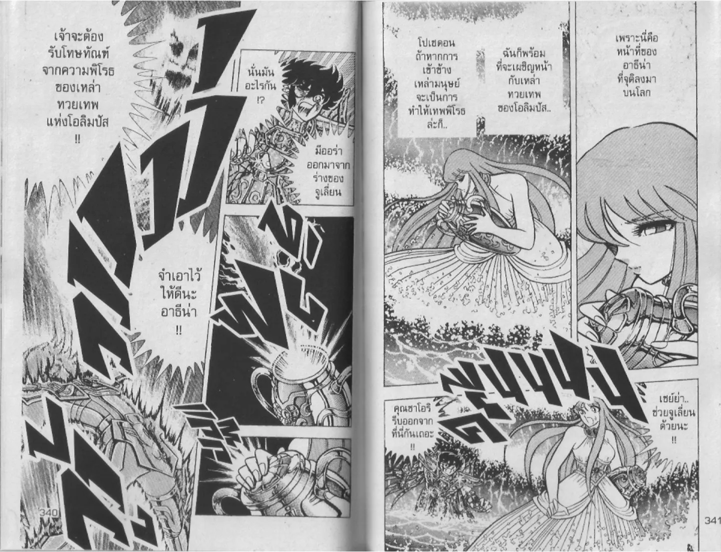 Saint Seiya - หน้า 170