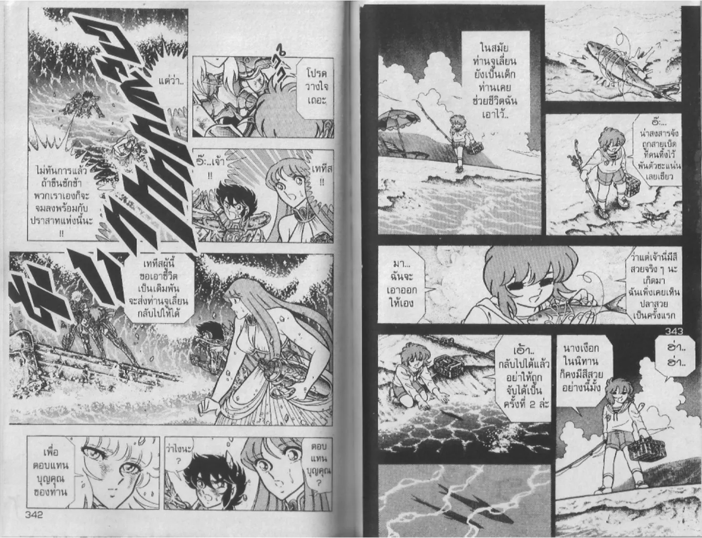 Saint Seiya - หน้า 171