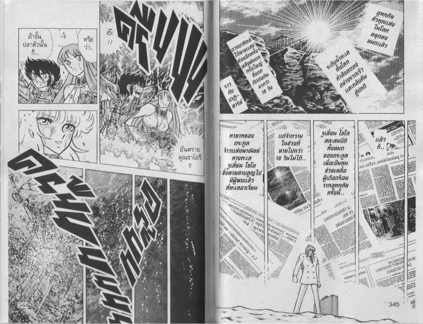 Saint Seiya - หน้า 172