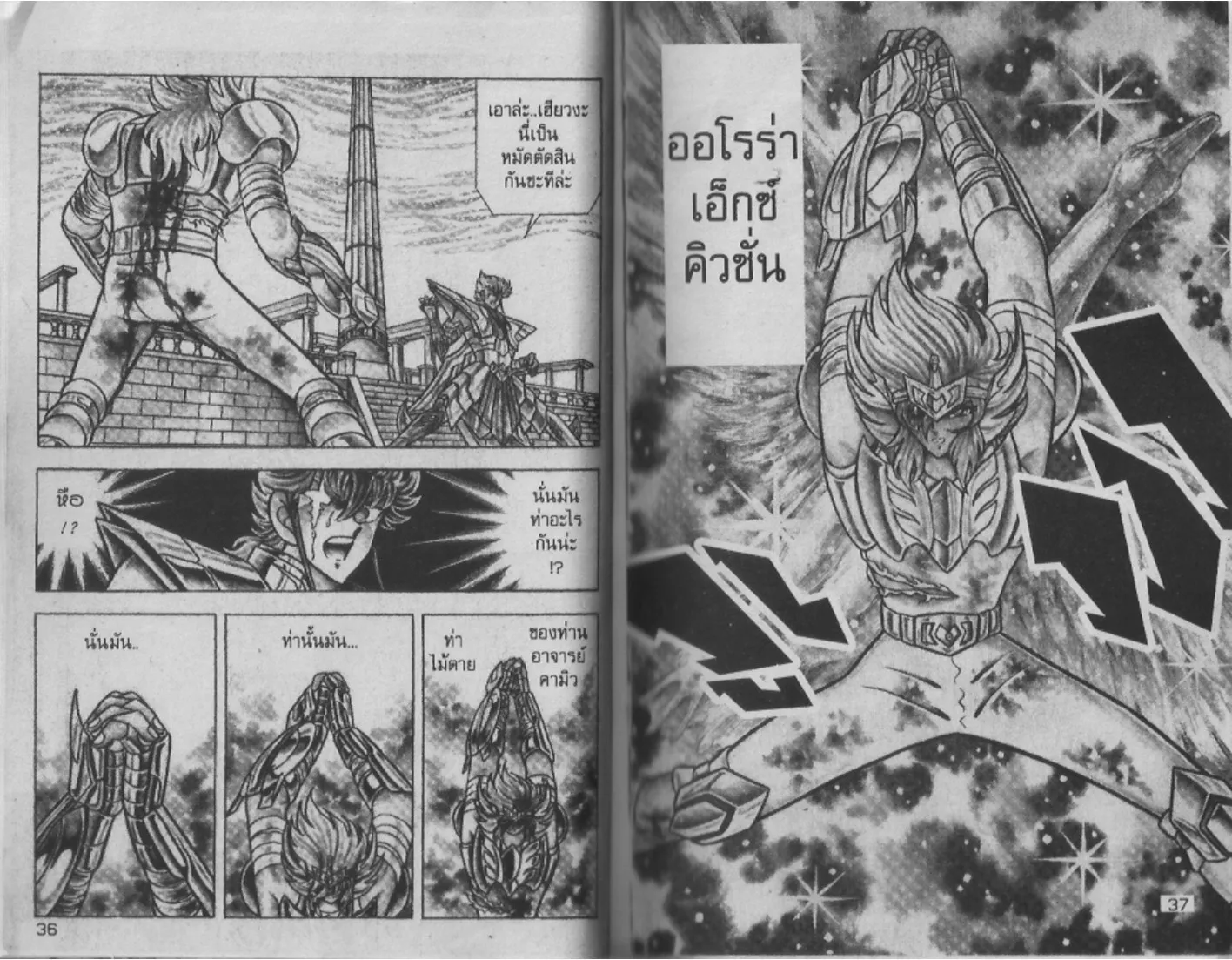 Saint Seiya - หน้า 18