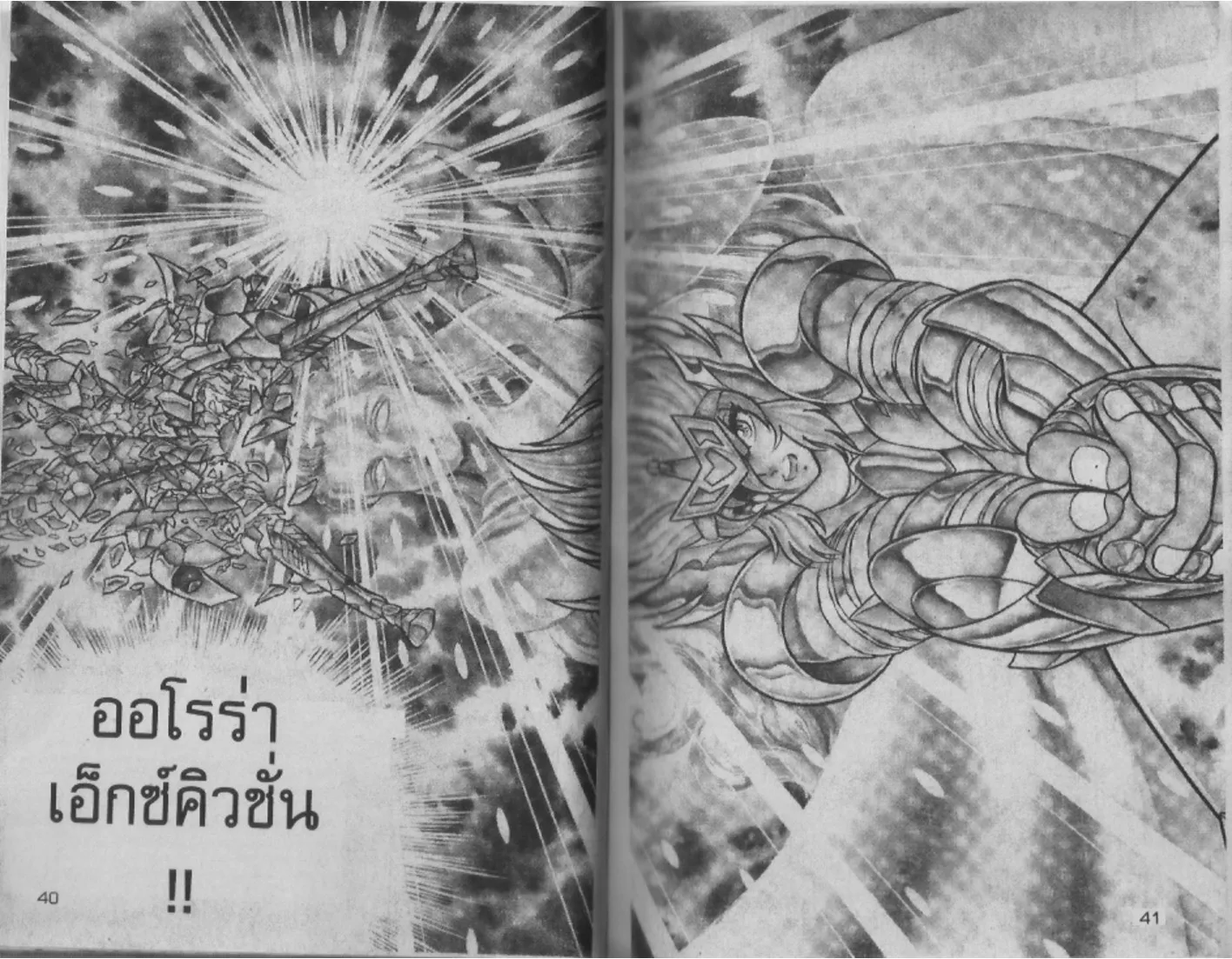 Saint Seiya - หน้า 20