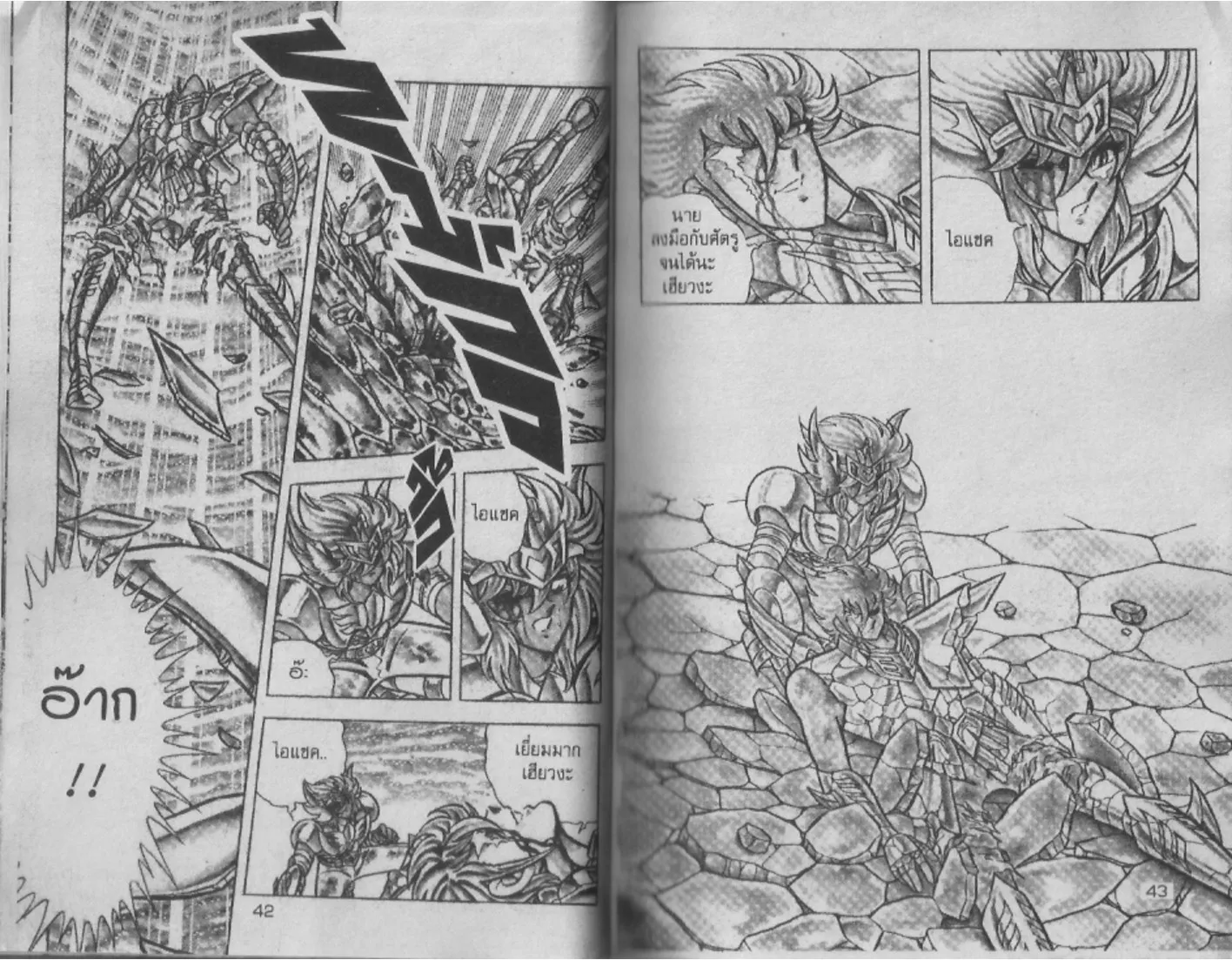 Saint Seiya - หน้า 21