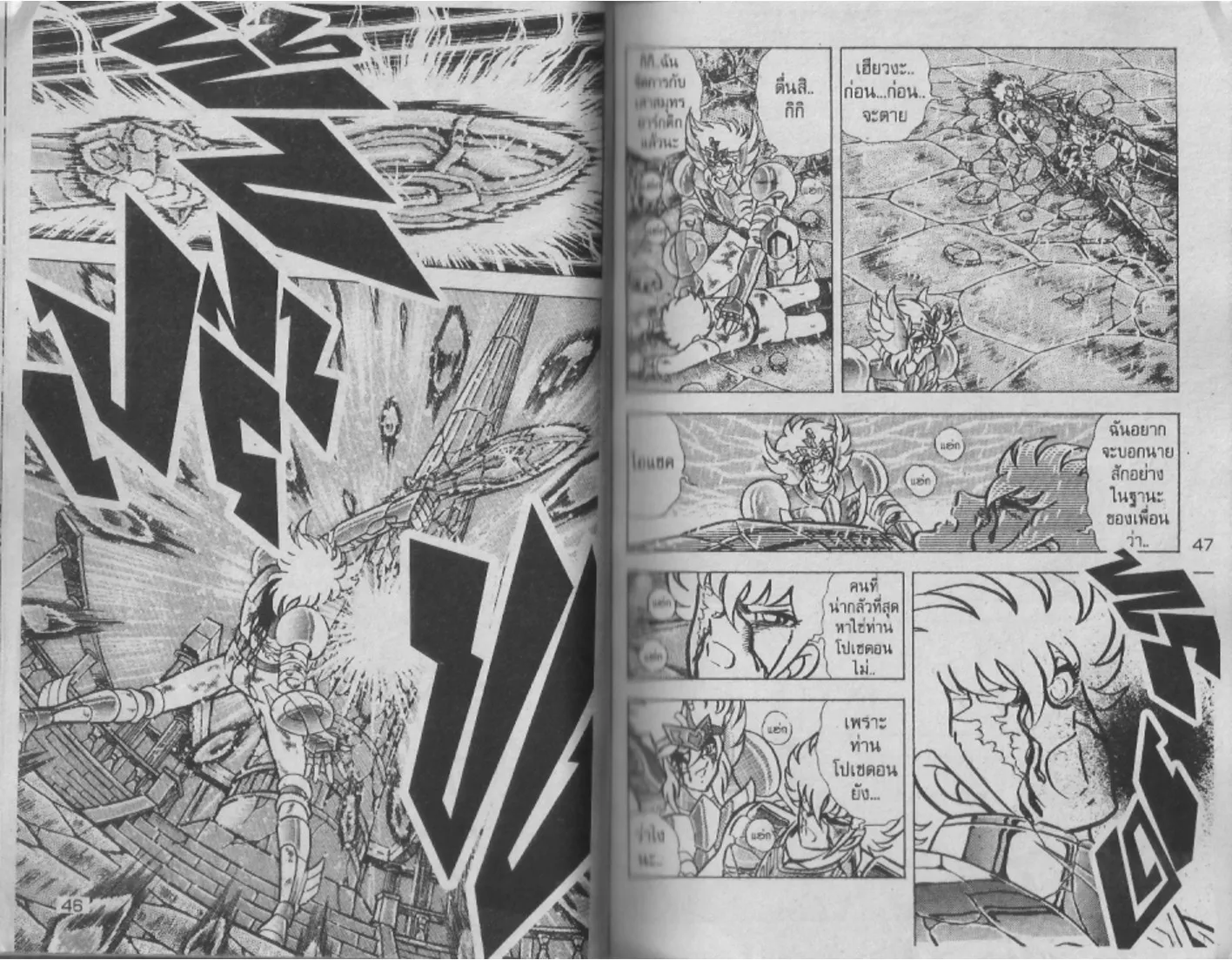 Saint Seiya - หน้า 23