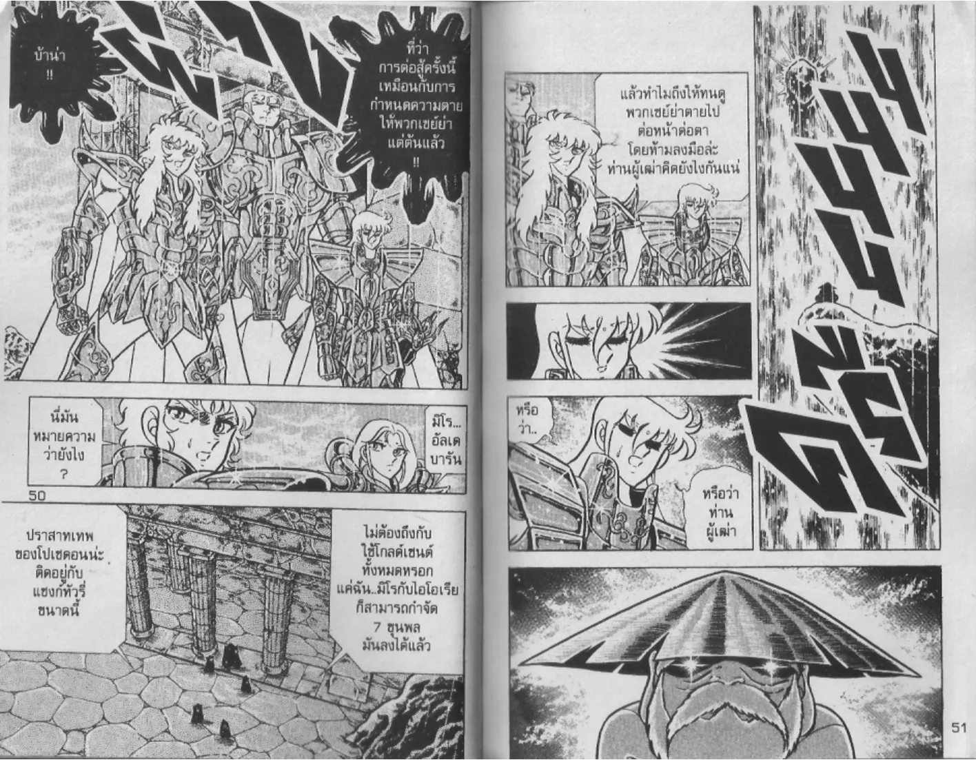 Saint Seiya - หน้า 25