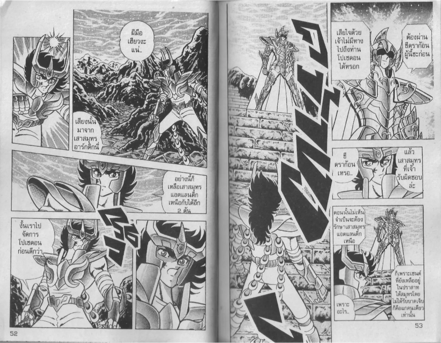 Saint Seiya - หน้า 26