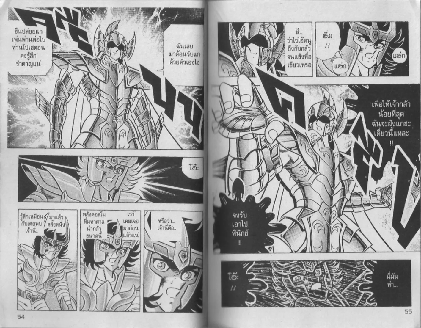 Saint Seiya - หน้า 27