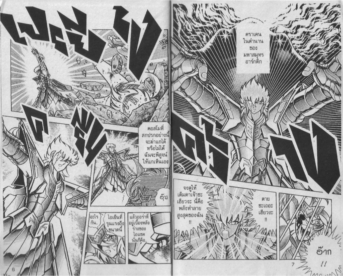 Saint Seiya - หน้า 3