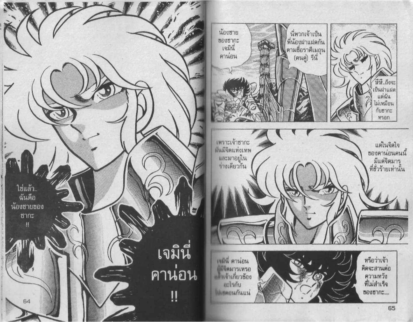 Saint Seiya - หน้า 32