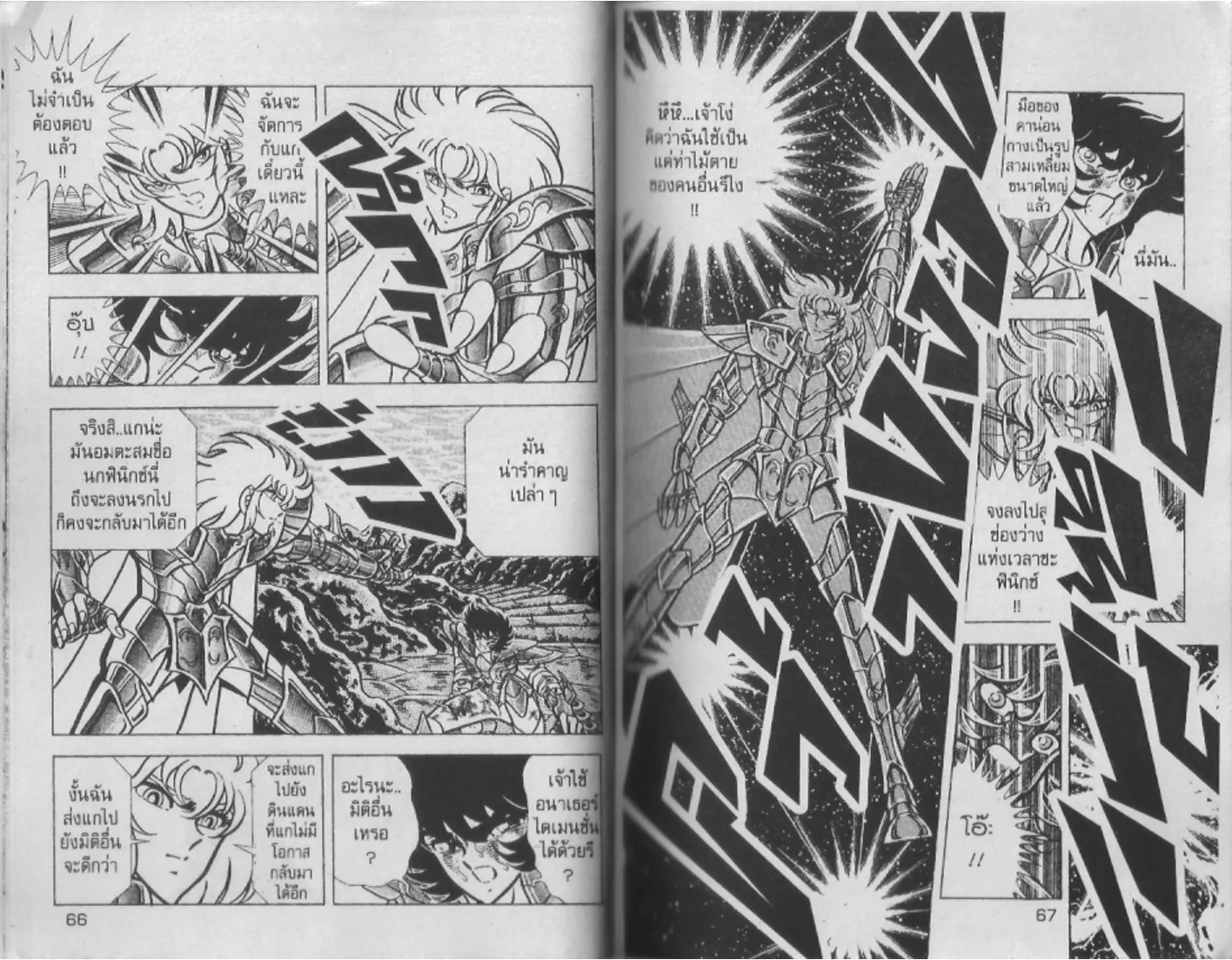 Saint Seiya - หน้า 33