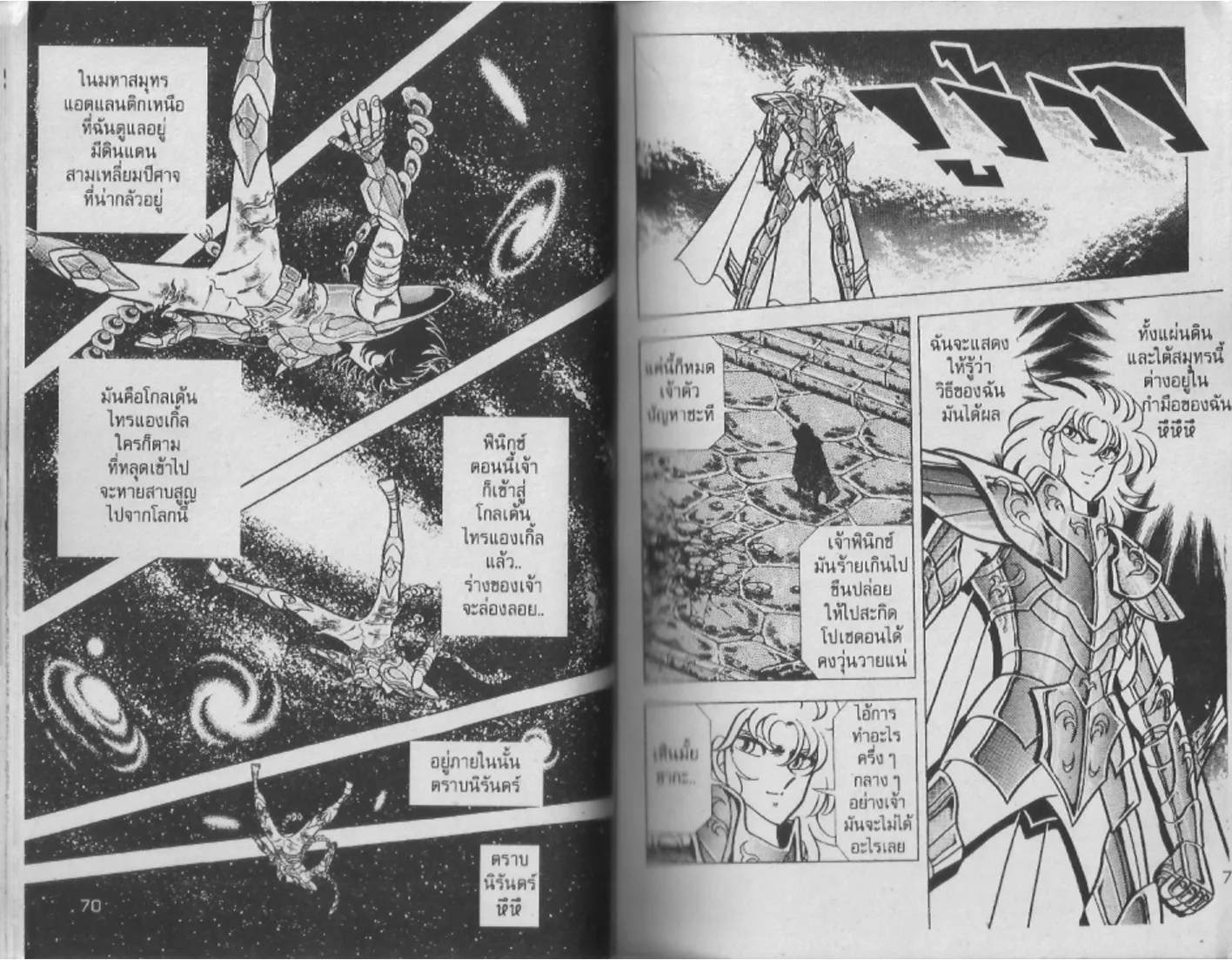 Saint Seiya - หน้า 35