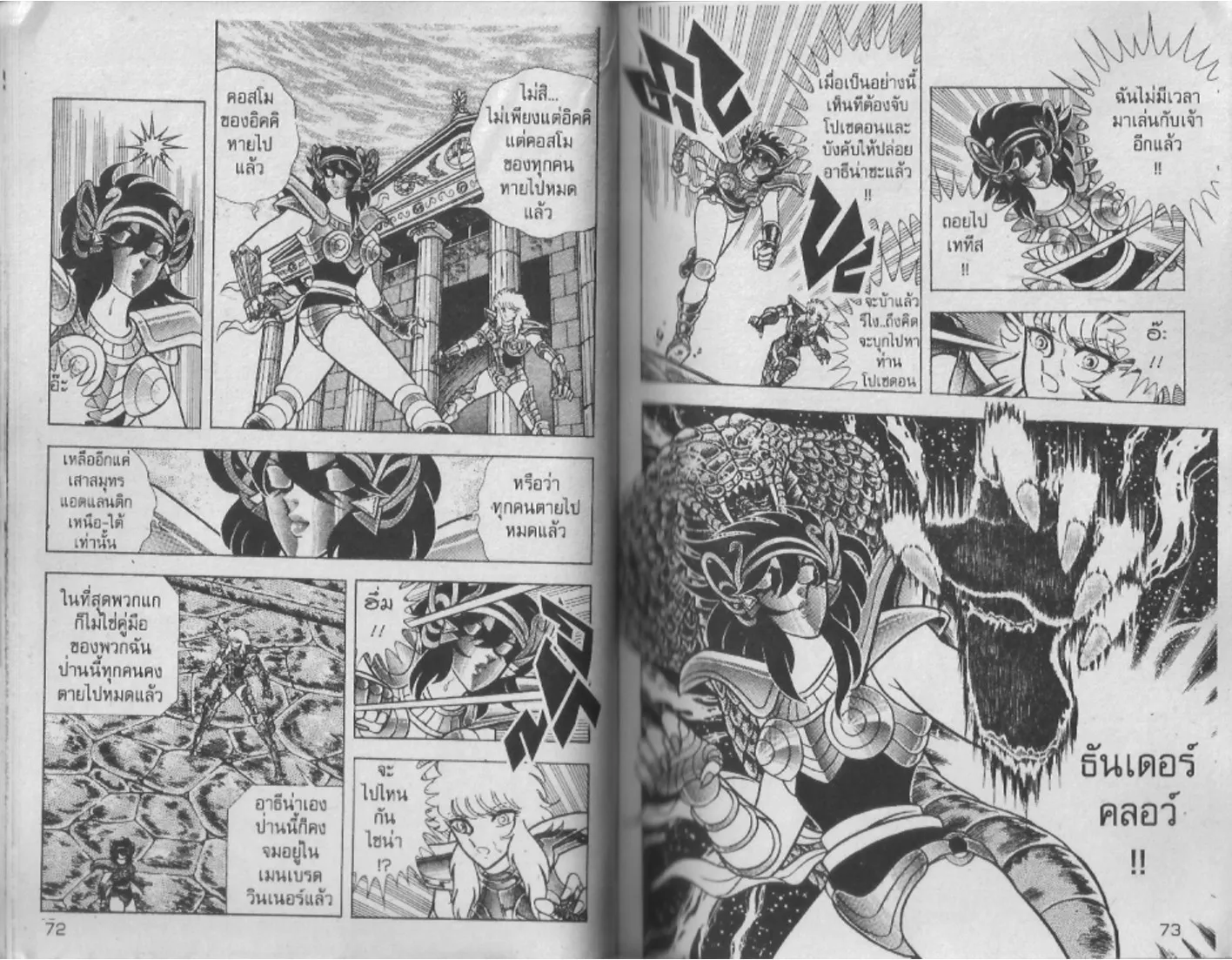 Saint Seiya - หน้า 36