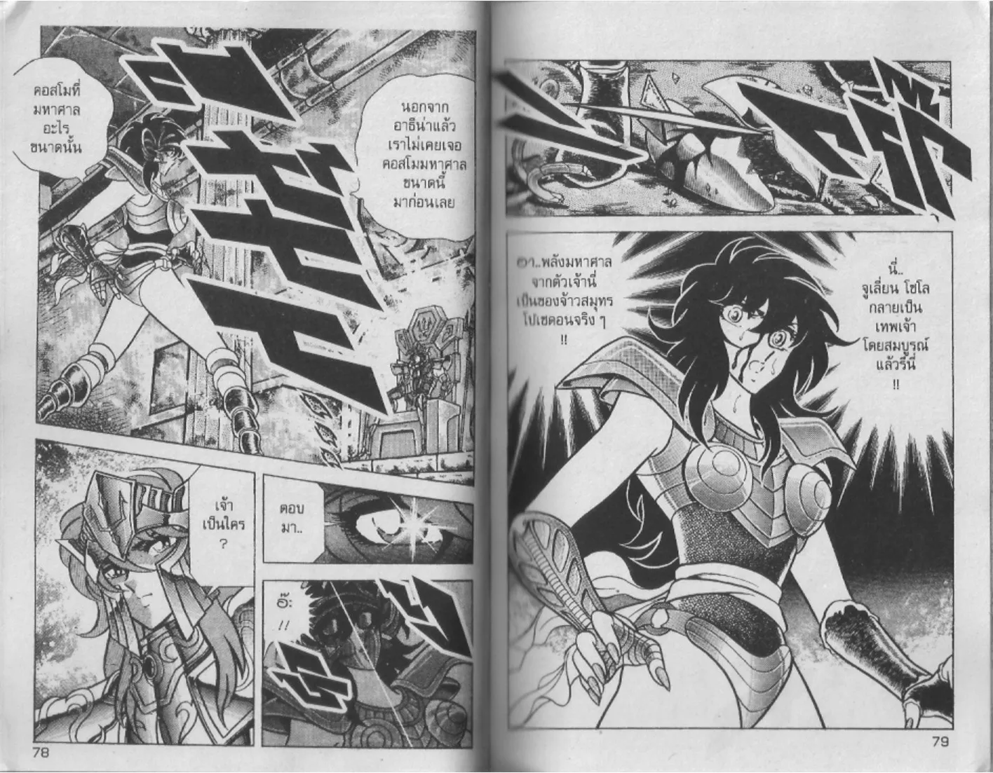 Saint Seiya - หน้า 39