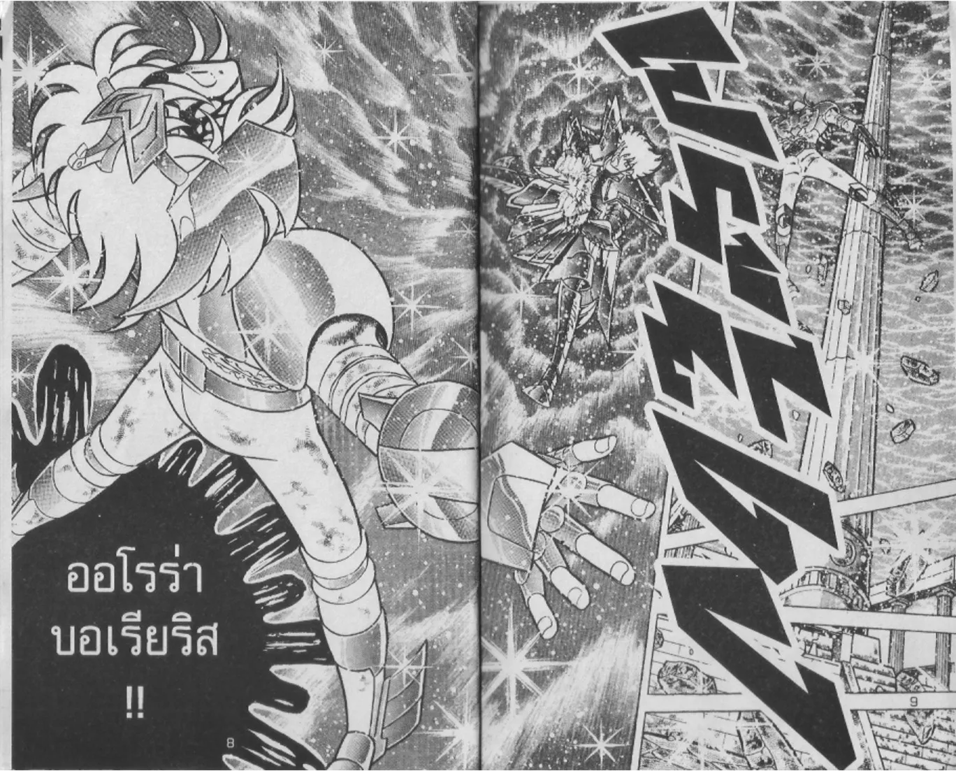 Saint Seiya - หน้า 4