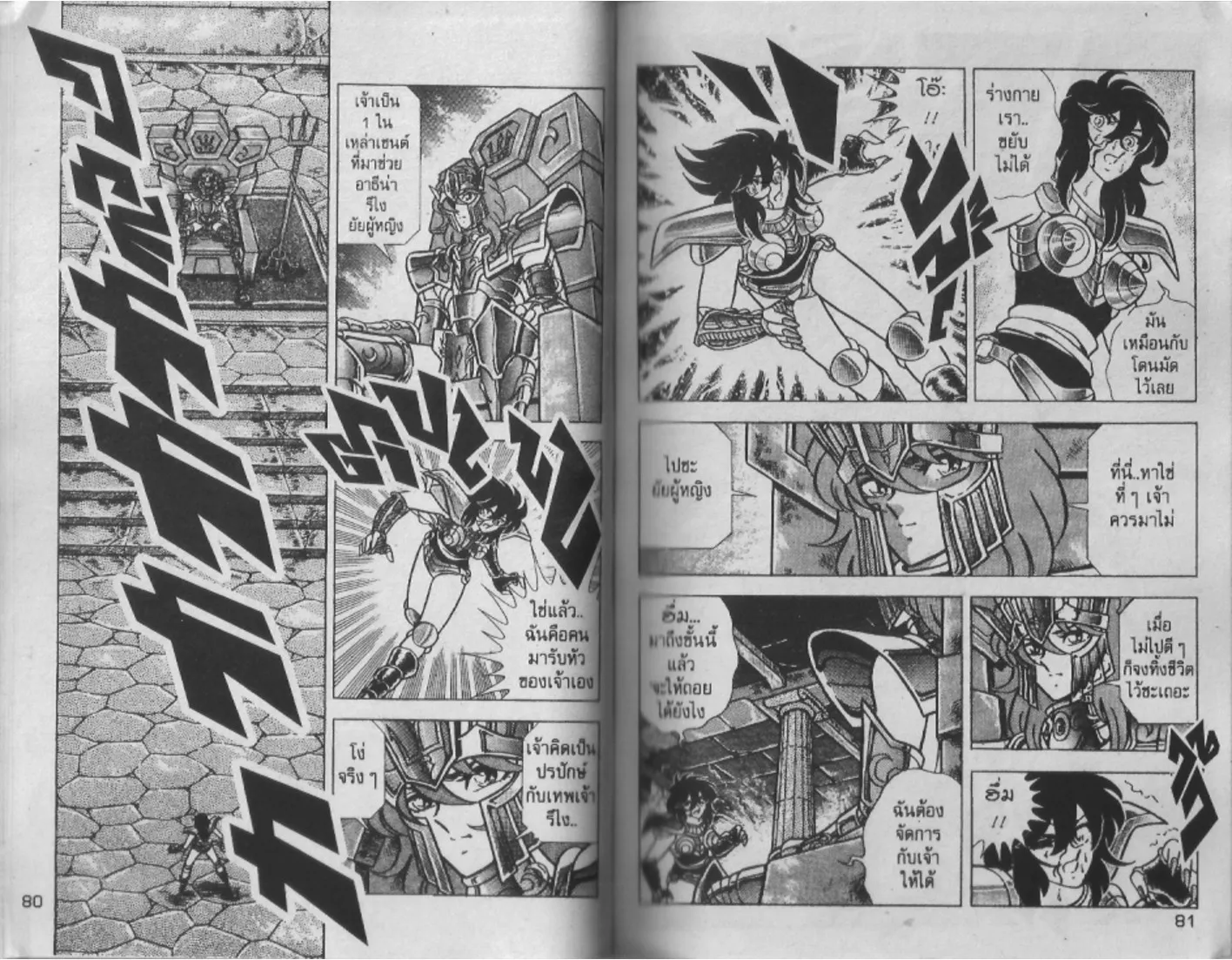 Saint Seiya - หน้า 40