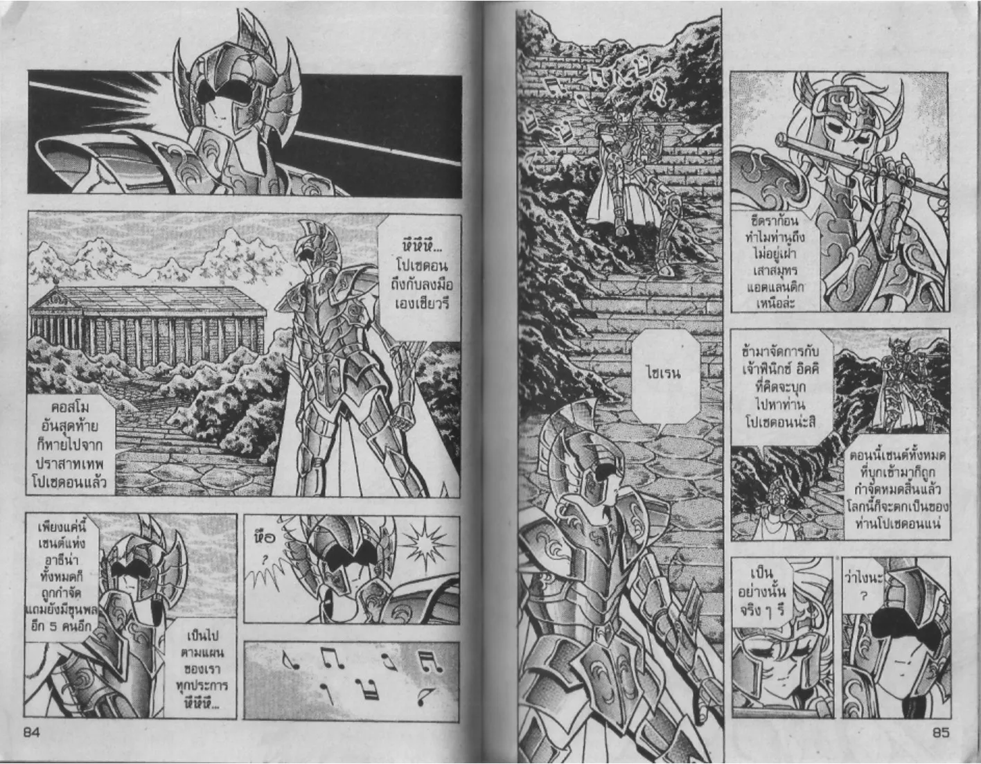 Saint Seiya - หน้า 42