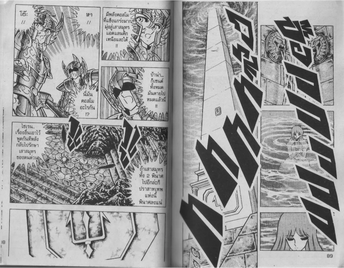 Saint Seiya - หน้า 44