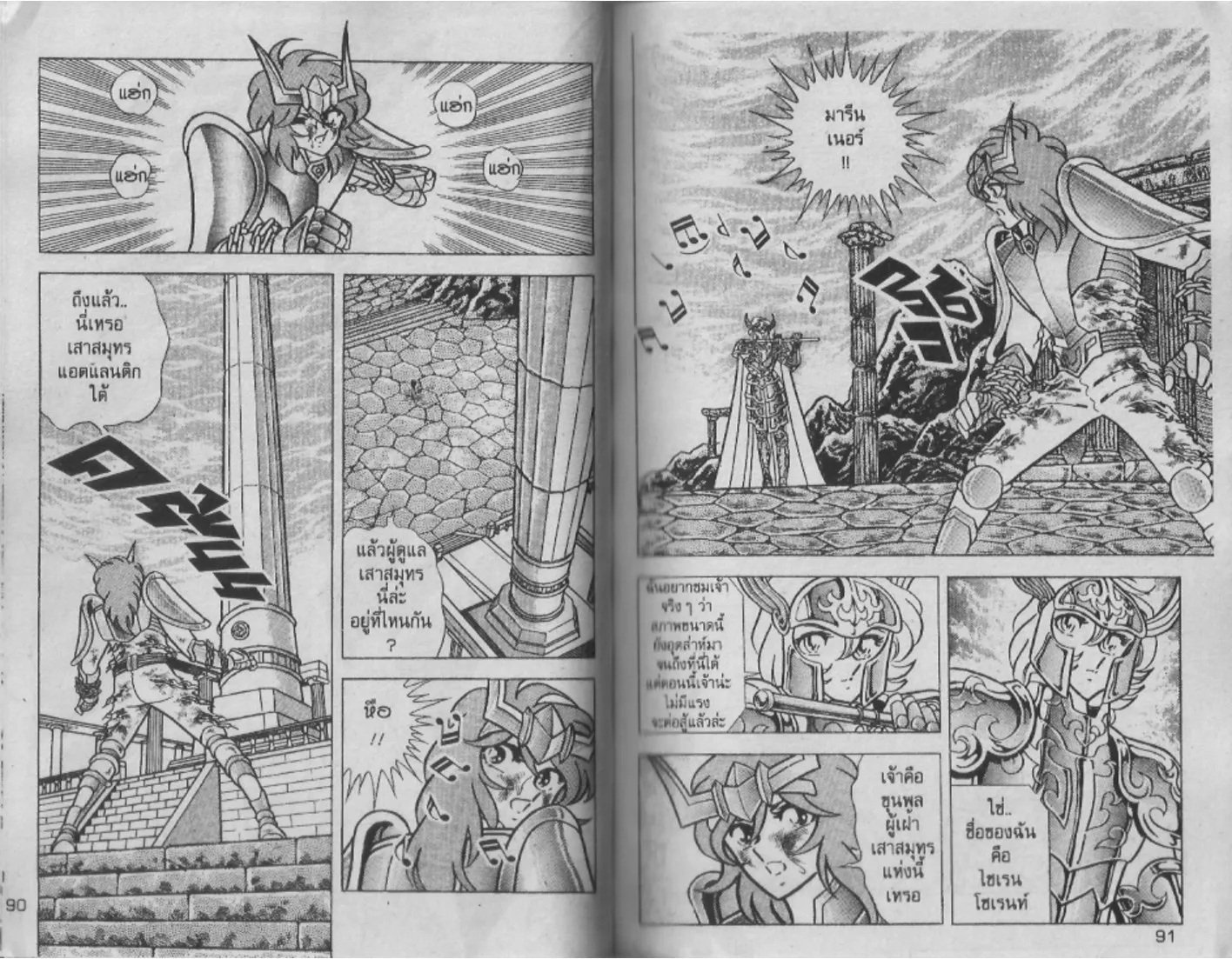 Saint Seiya - หน้า 45