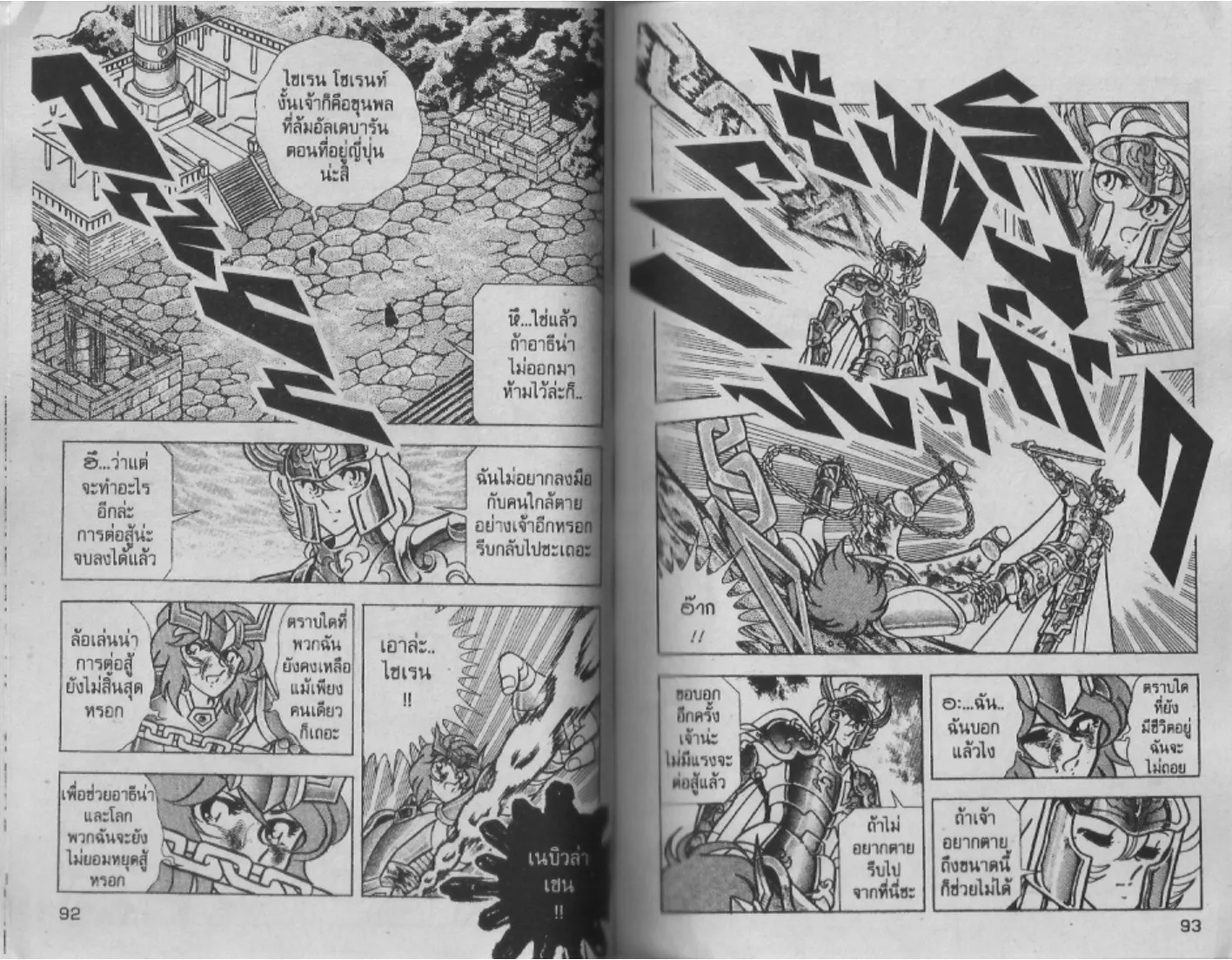 Saint Seiya - หน้า 46