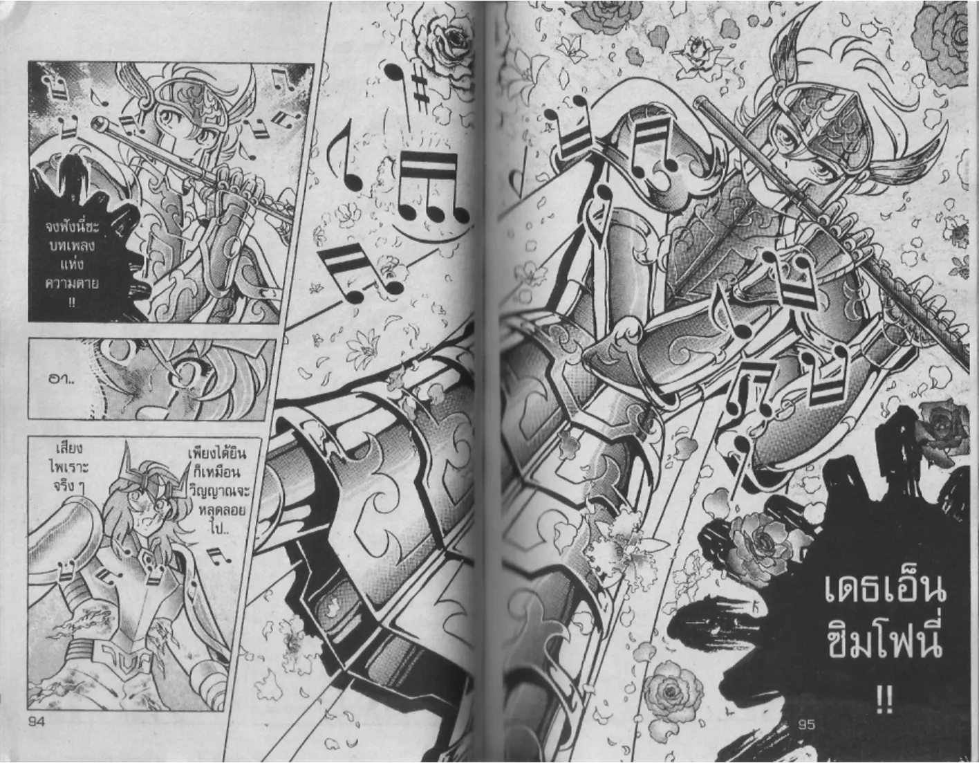 Saint Seiya - หน้า 47