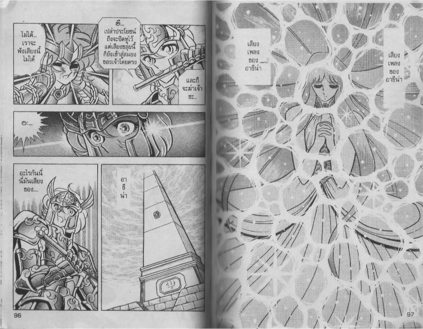 Saint Seiya - หน้า 48