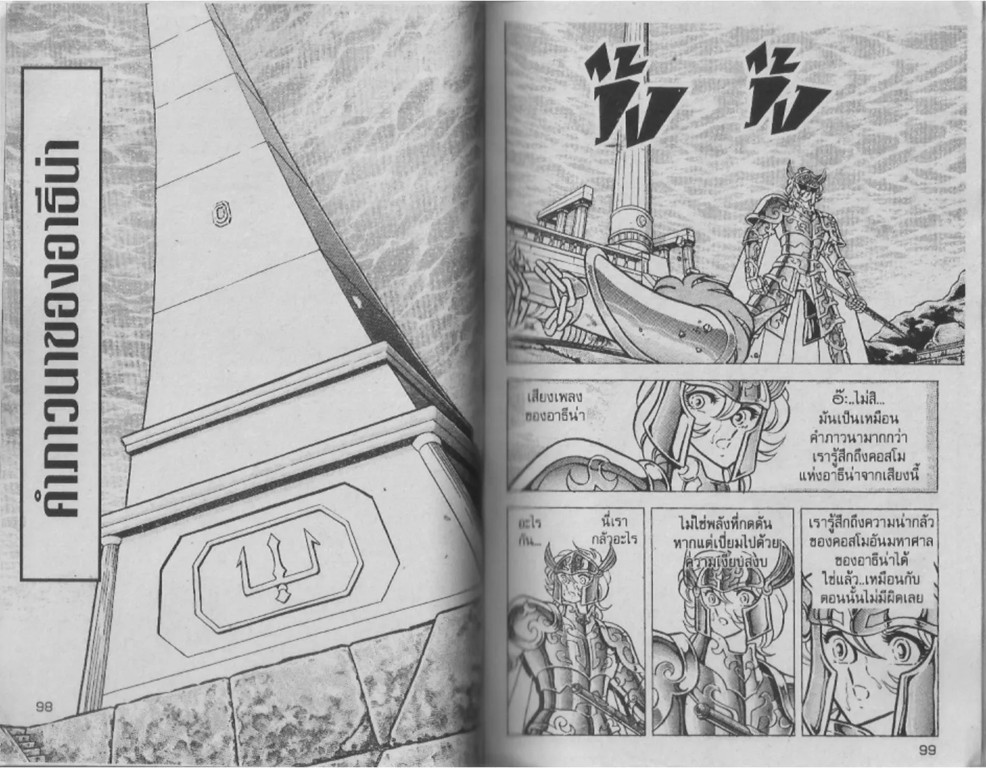 Saint Seiya - หน้า 49