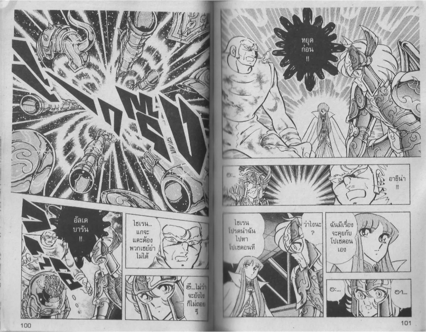 Saint Seiya - หน้า 50