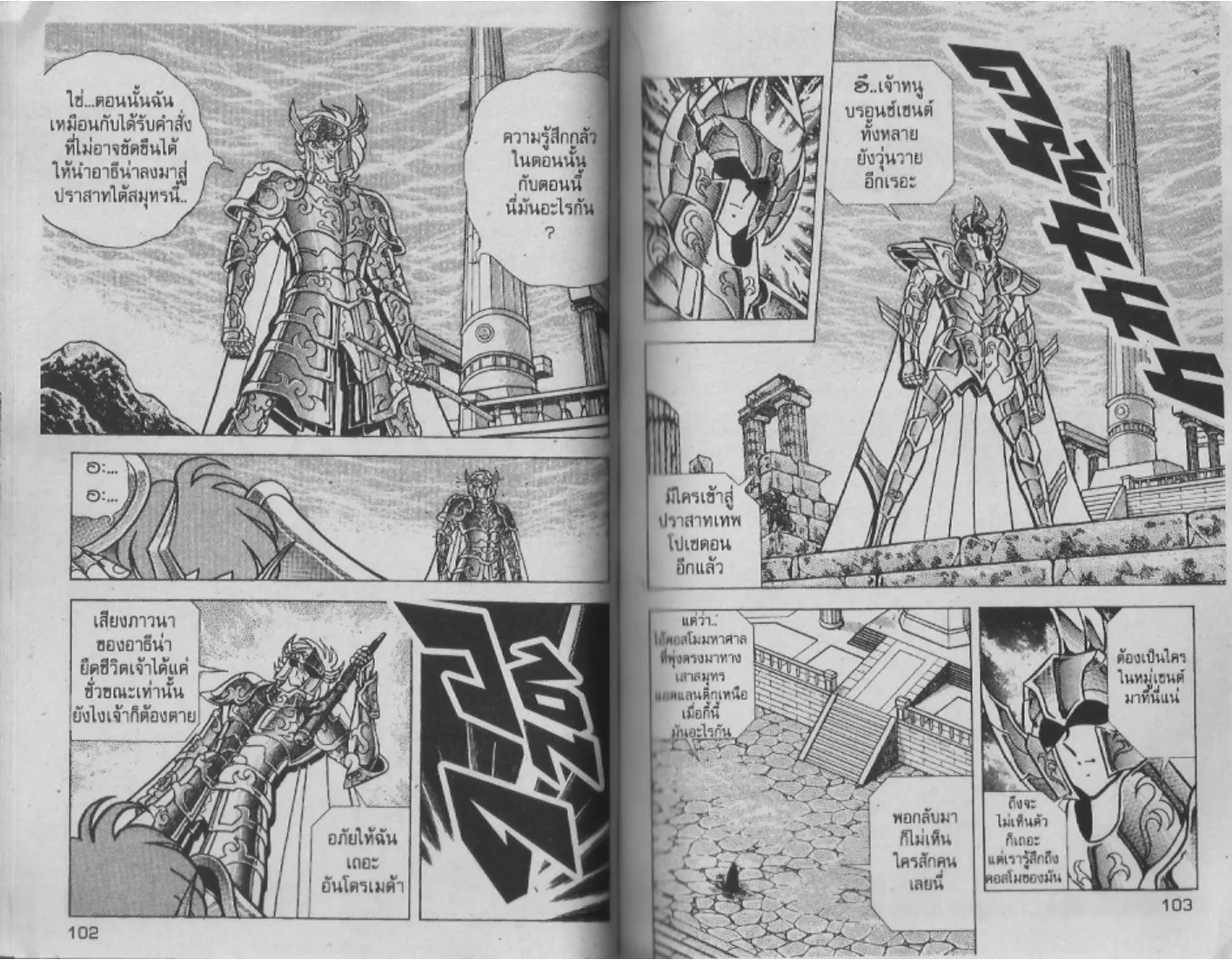 Saint Seiya - หน้า 51