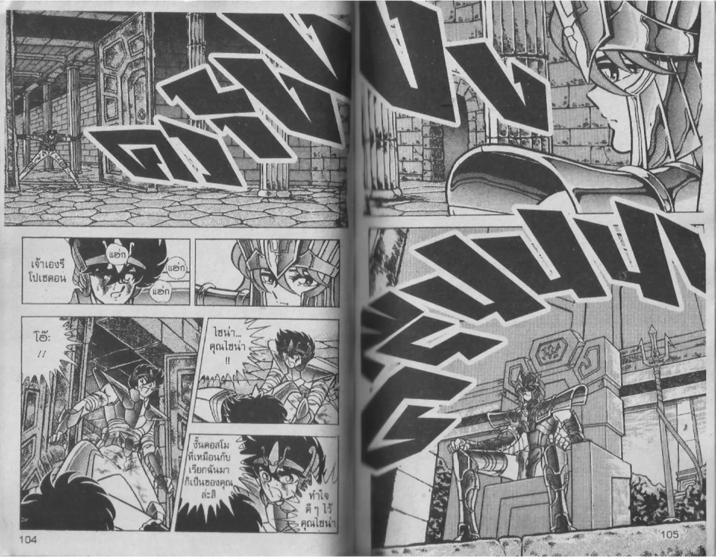 Saint Seiya - หน้า 52