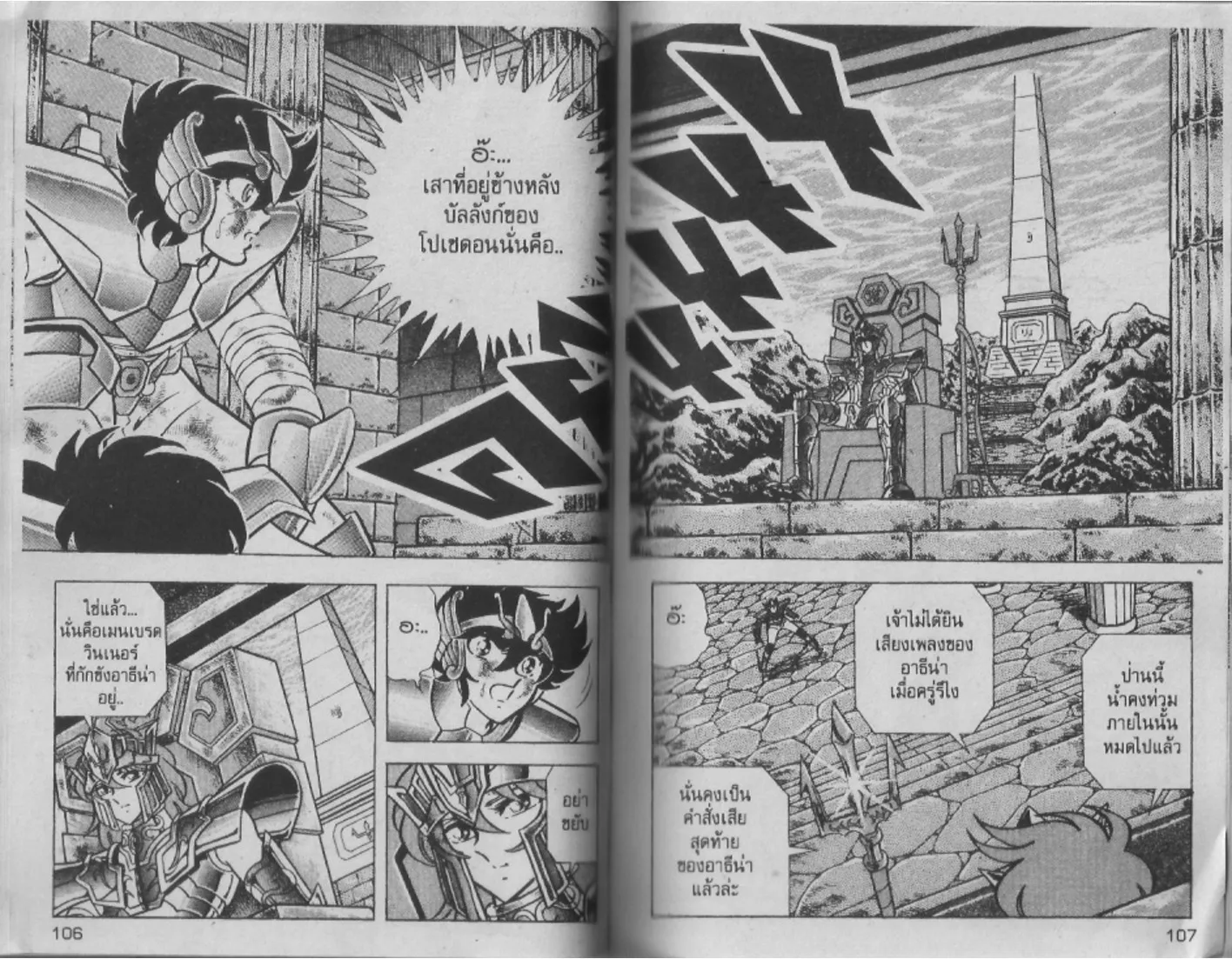 Saint Seiya - หน้า 53