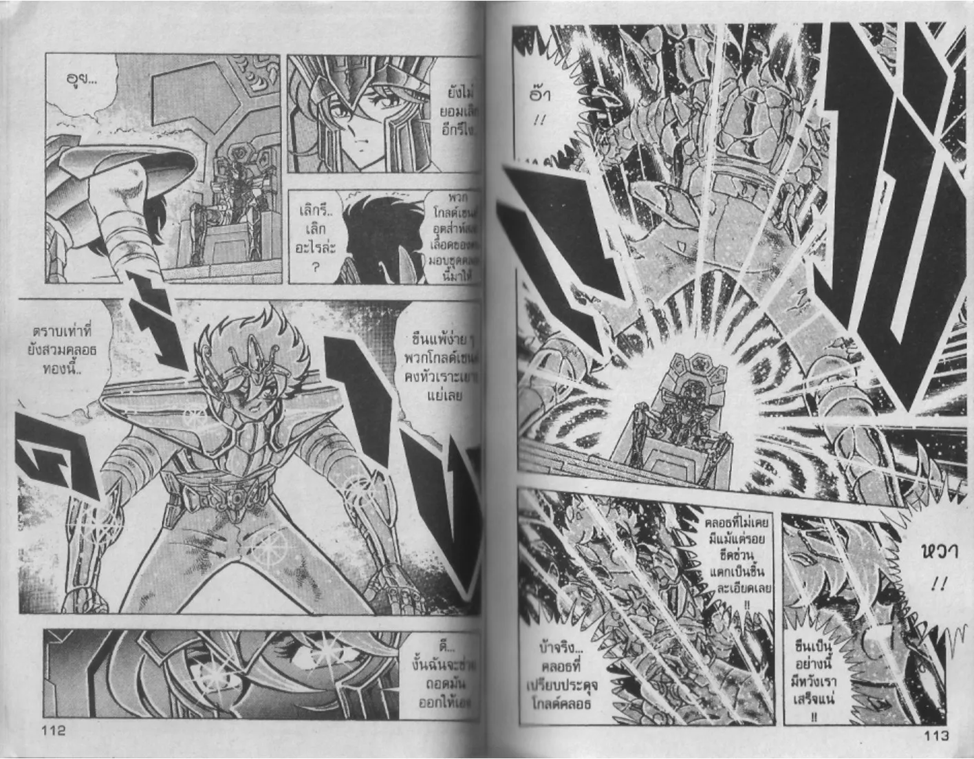 Saint Seiya - หน้า 56