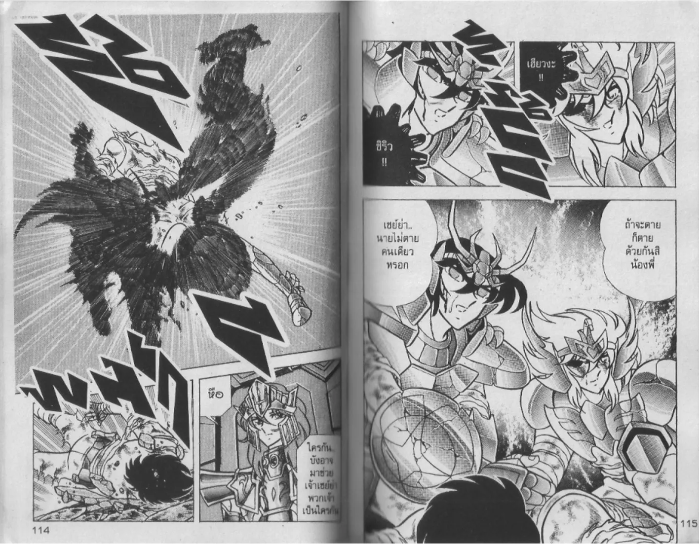 Saint Seiya - หน้า 57