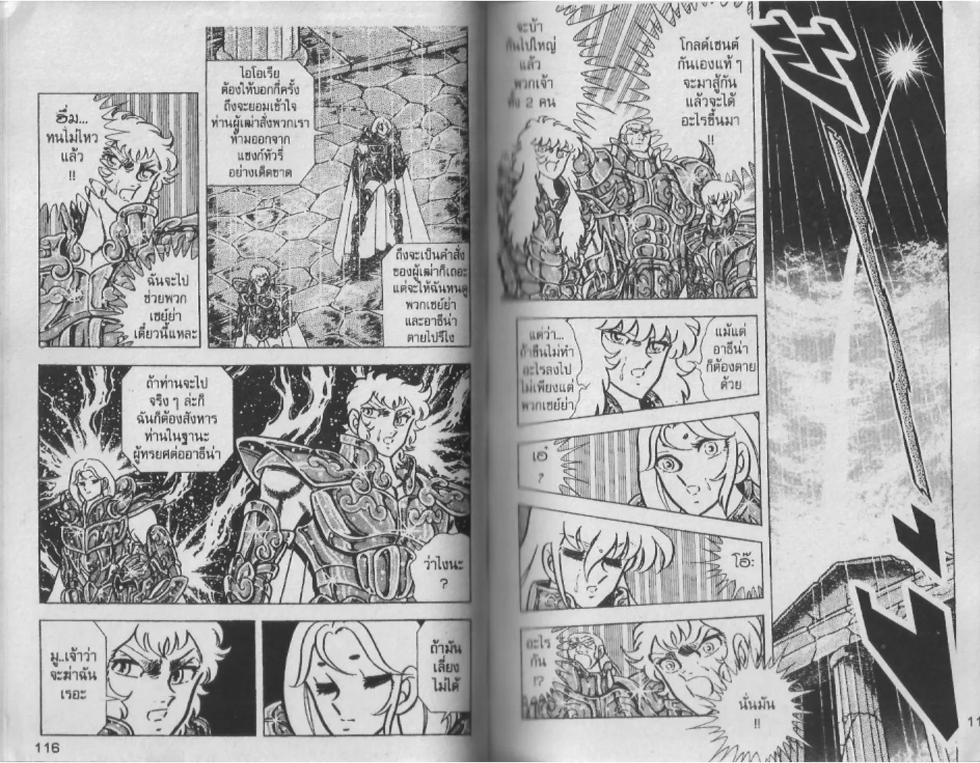 Saint Seiya - หน้า 58