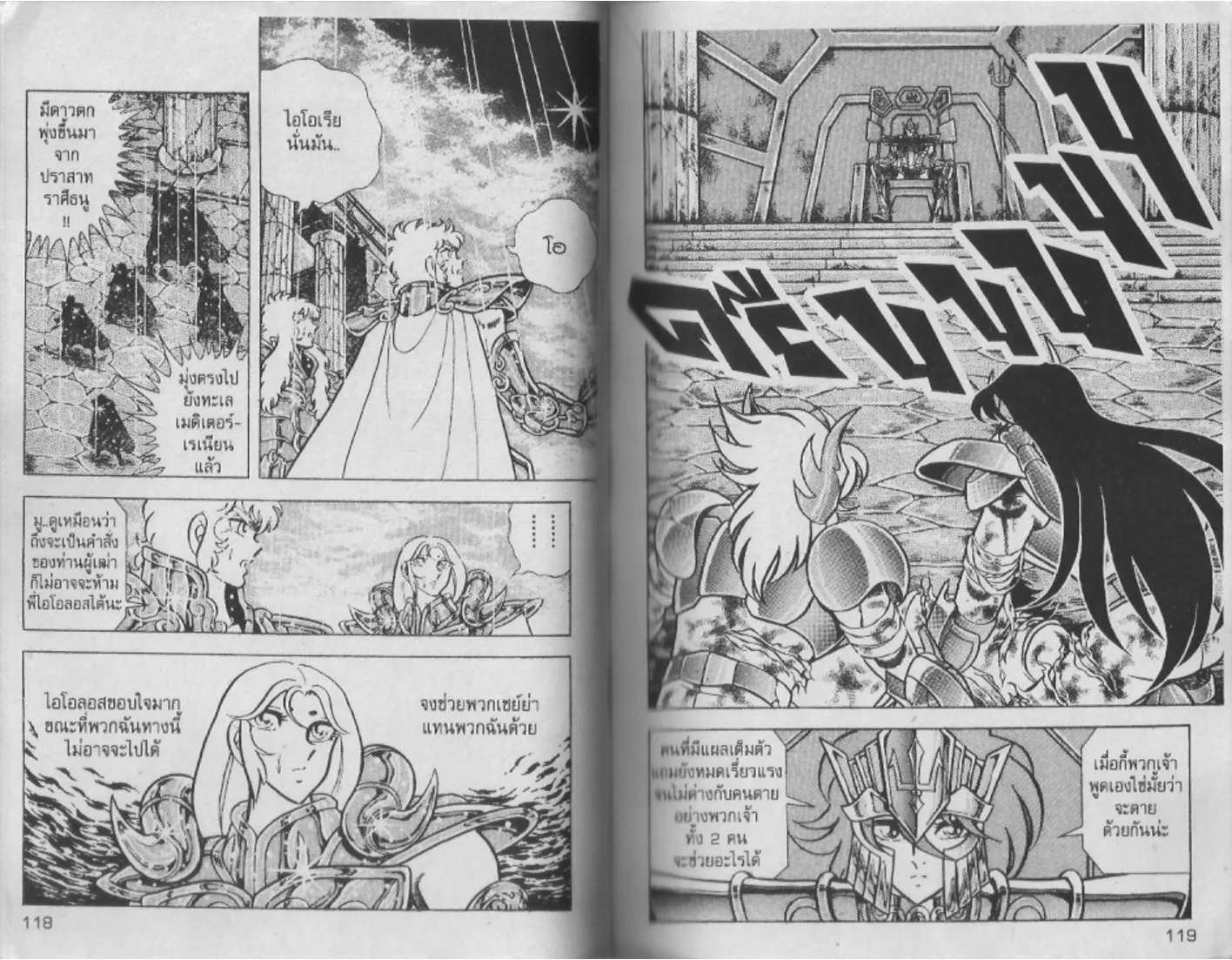 Saint Seiya - หน้า 59