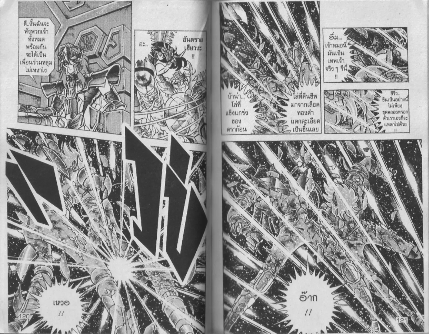 Saint Seiya - หน้า 60