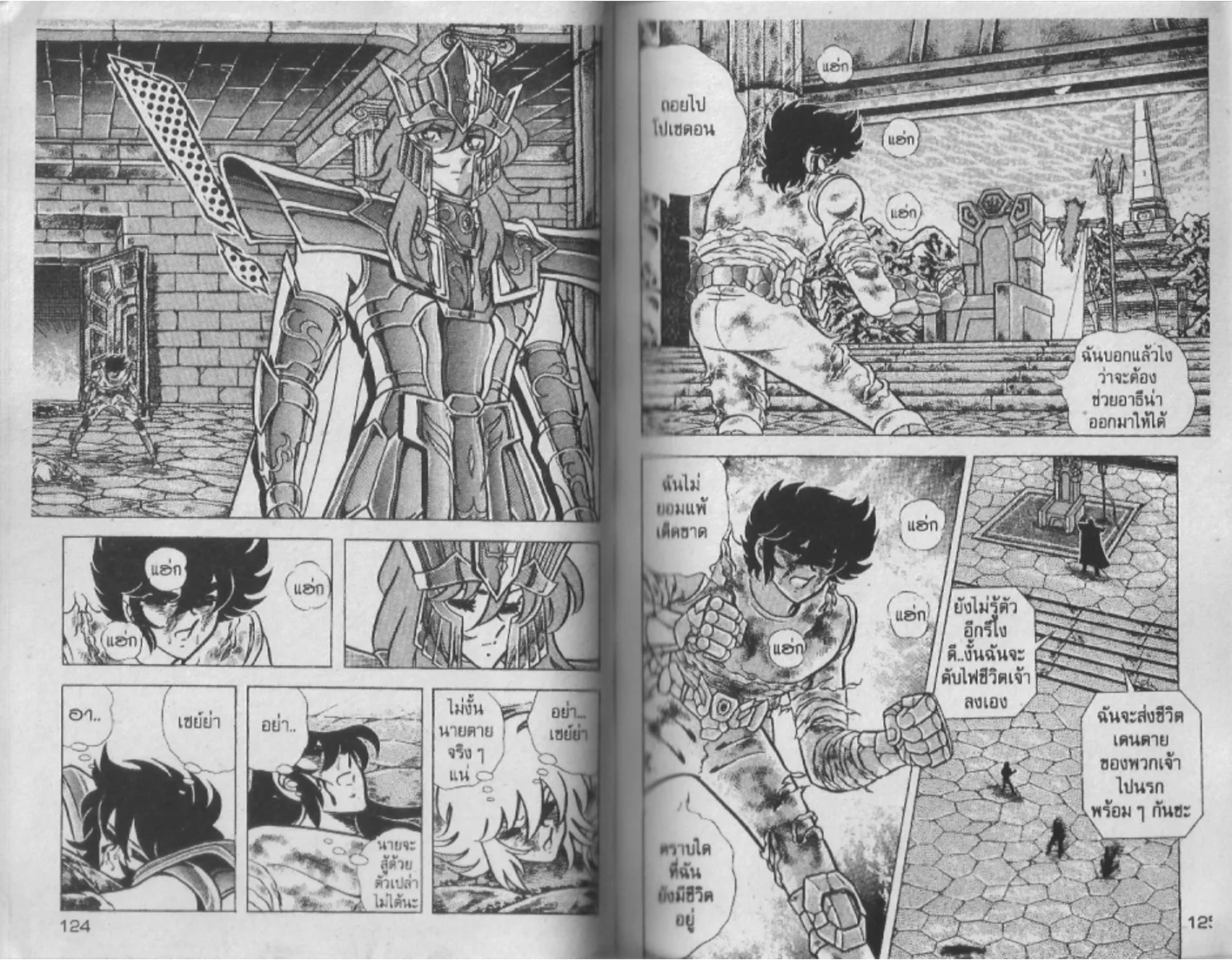 Saint Seiya - หน้า 62