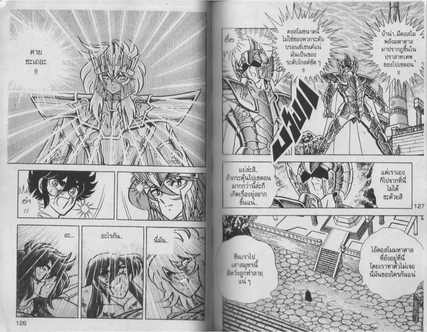 Saint Seiya - หน้า 63